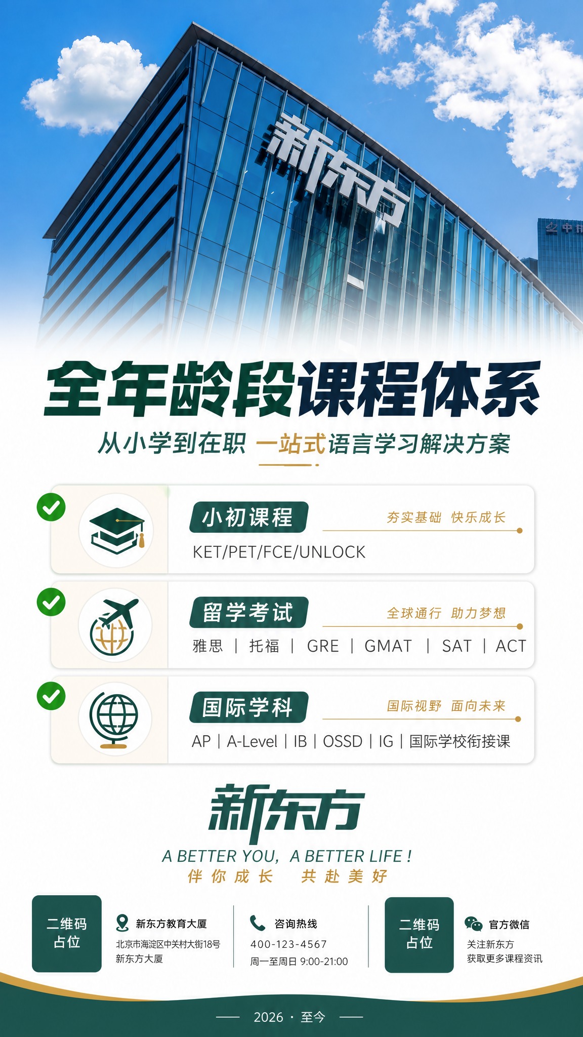 基于参考图中的新东方大楼实景和新东方品牌元素，制作一张微信背景… - 图片创意预览