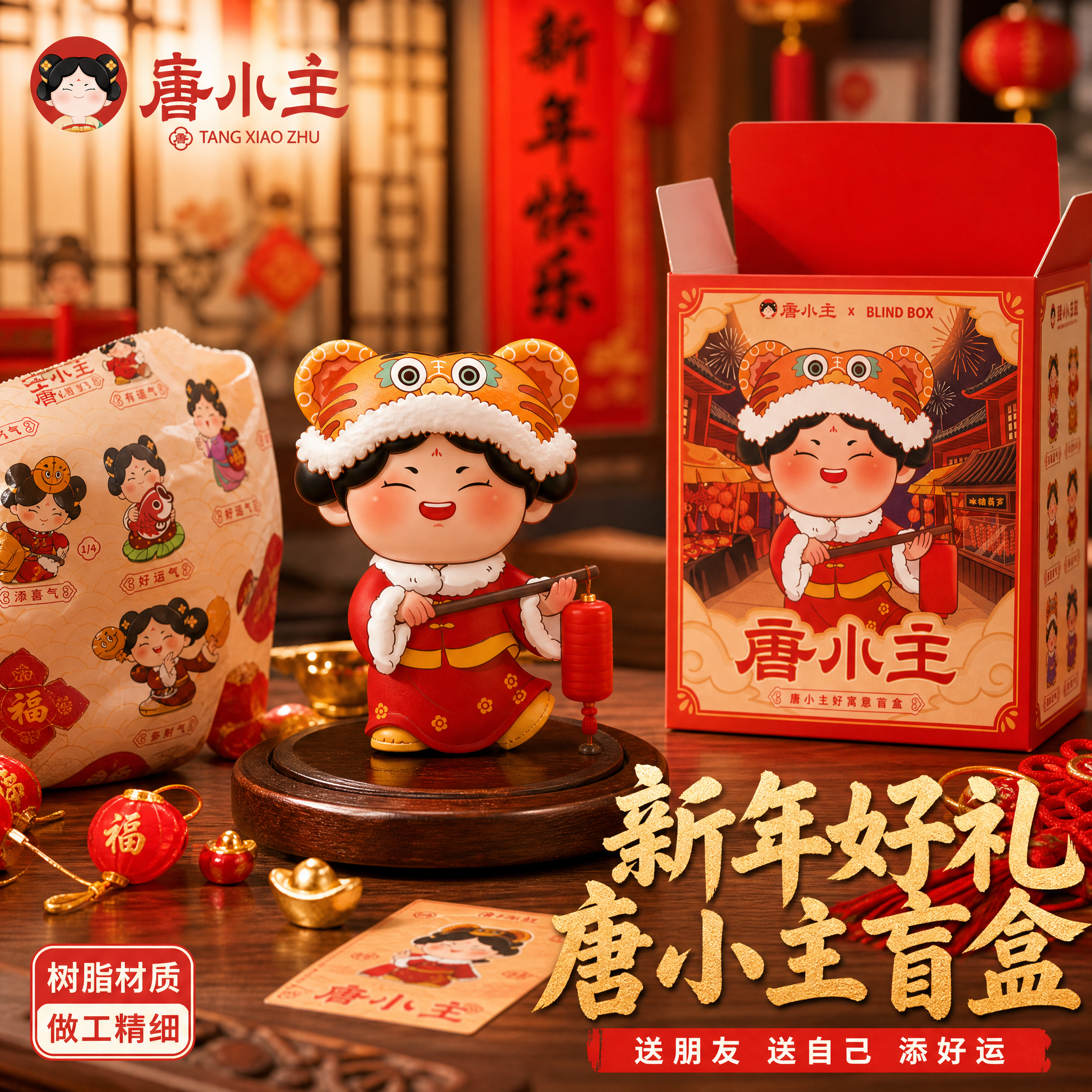 [主图-3] 唐小主好寓意盲盒送礼场景图，展示盲盒作为礼物的氛… - 图片创意预览