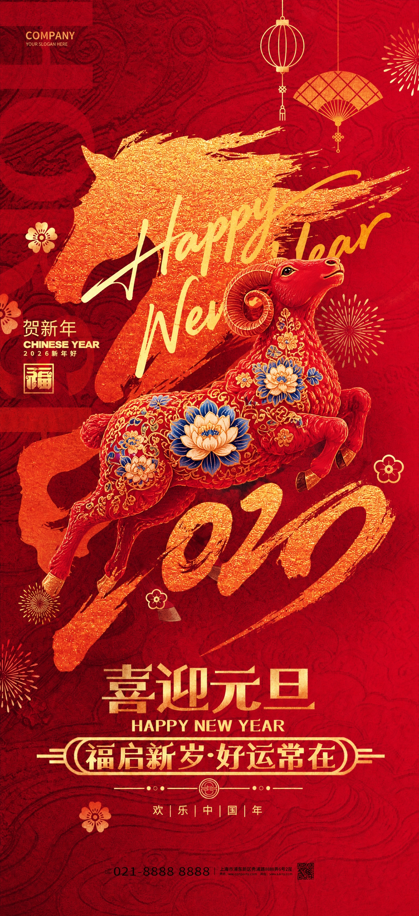将图片中的红色马替换为红色的羊，羊的身上保持与原马相同的金色蓝… - 图片创意预览
