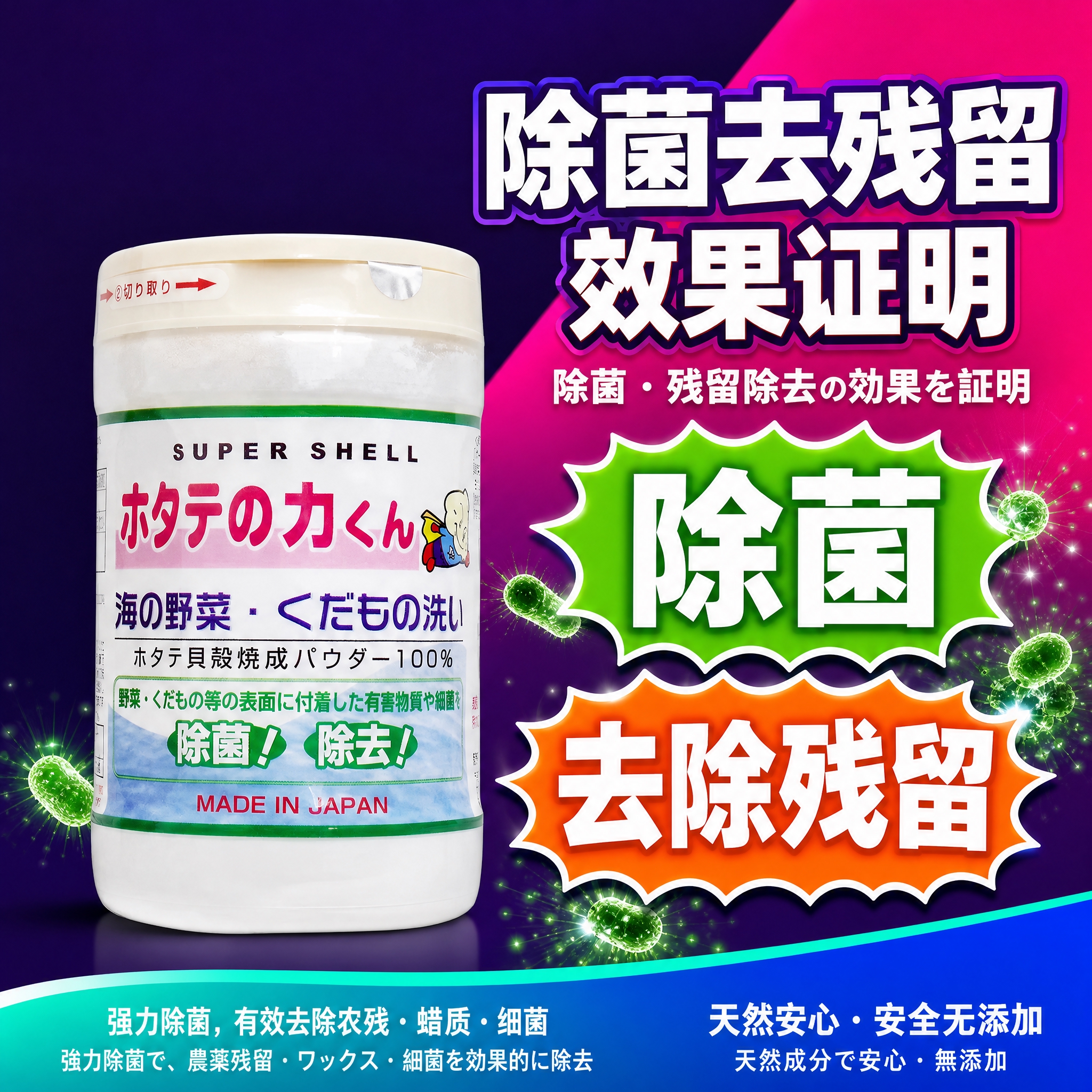[主图-2] 核心功效卖点图 除菌去残留效果证明。 [统一基调… - 图片创意预览