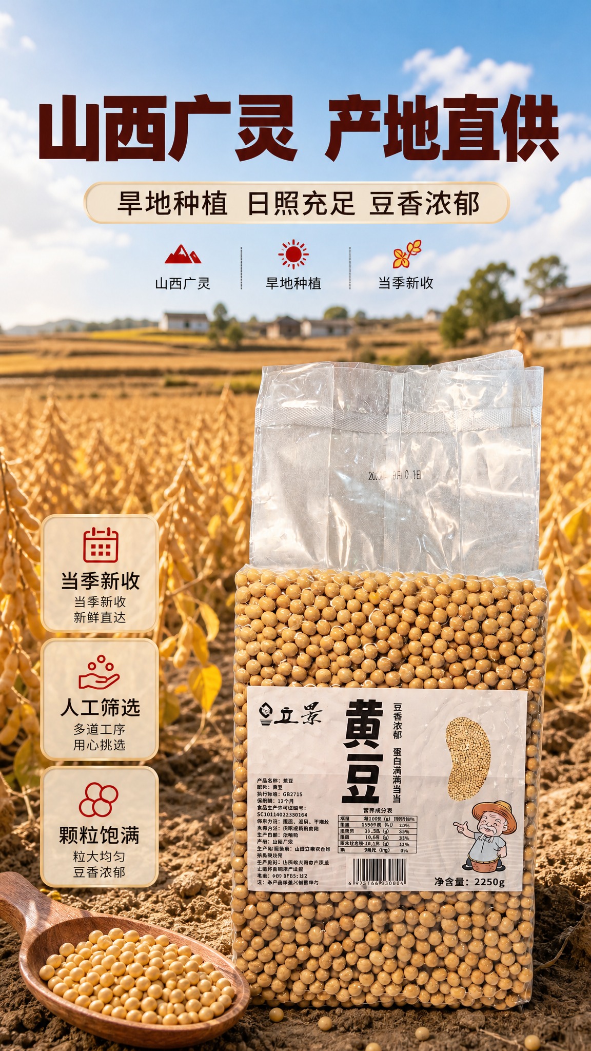 [商品] 使用【图1】黄豆2250g大袋；保留包装形状、透明真… - 图片创意预览