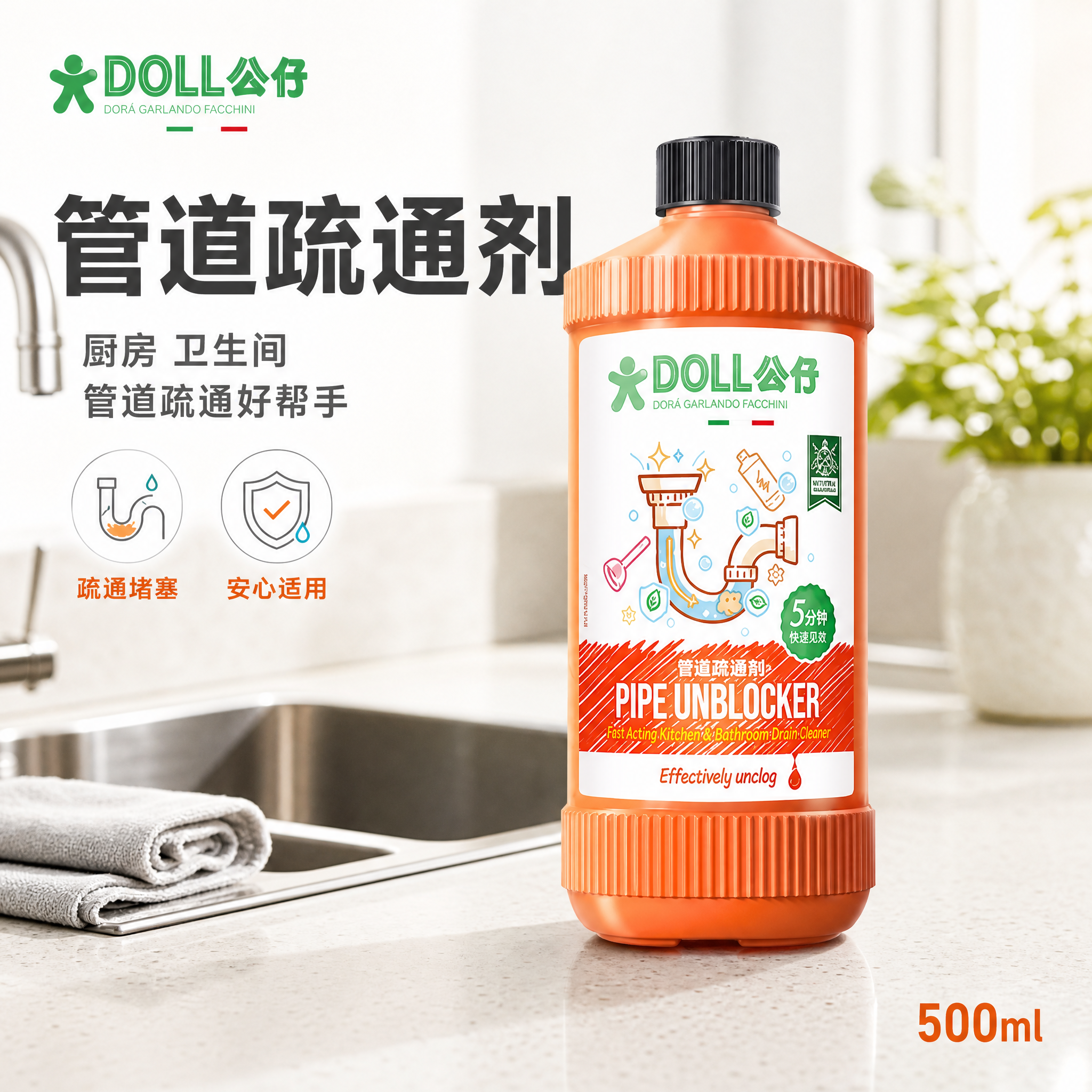 【主图-1】DOLL 公仔 管道疏通剂（500ml）首图，唯一… - 图片创意预览
