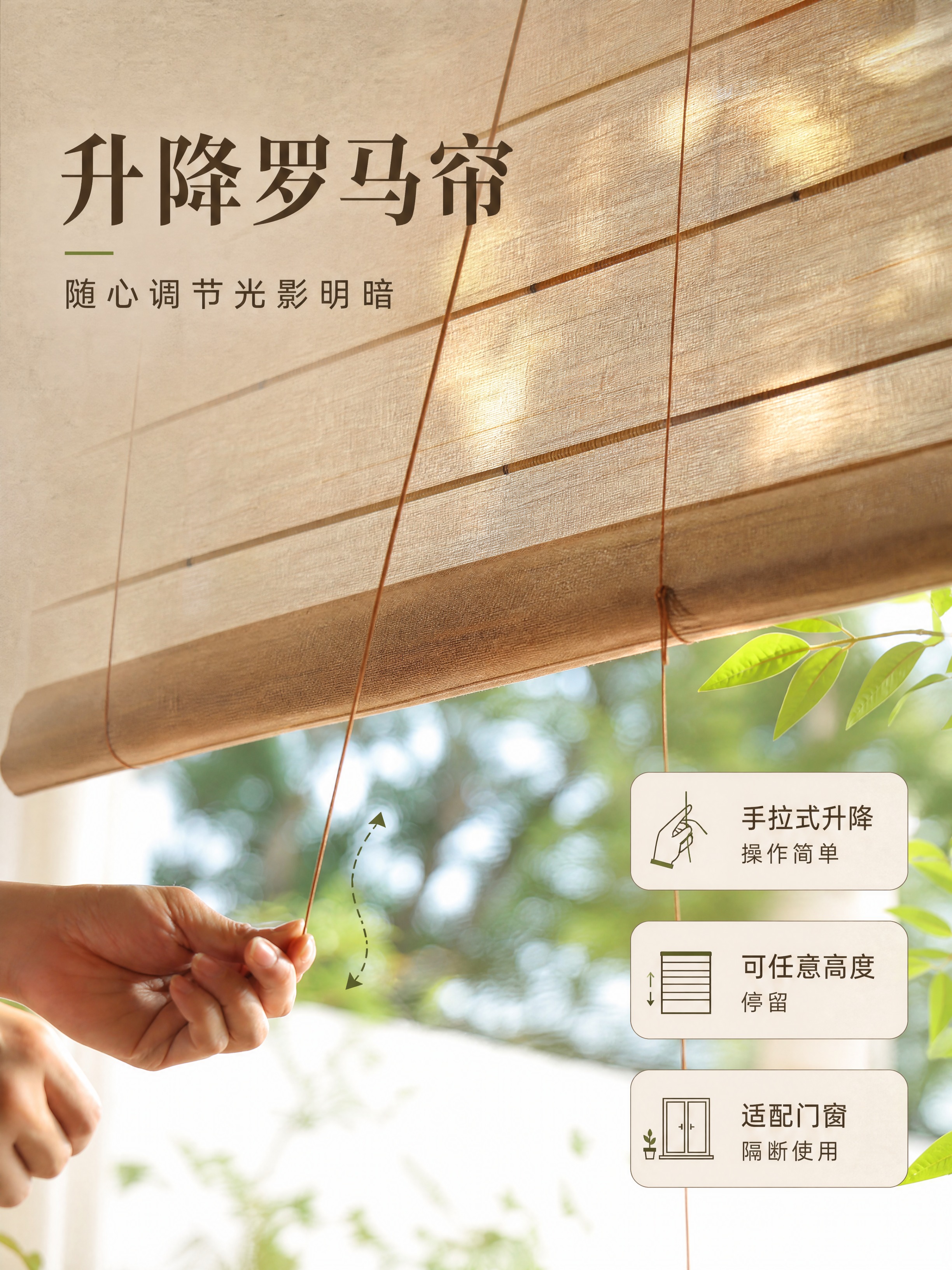 [商品] 使用【图6】亚麻卷帘手拉升降操作特写；商品处理：保留… - 图片创意预览