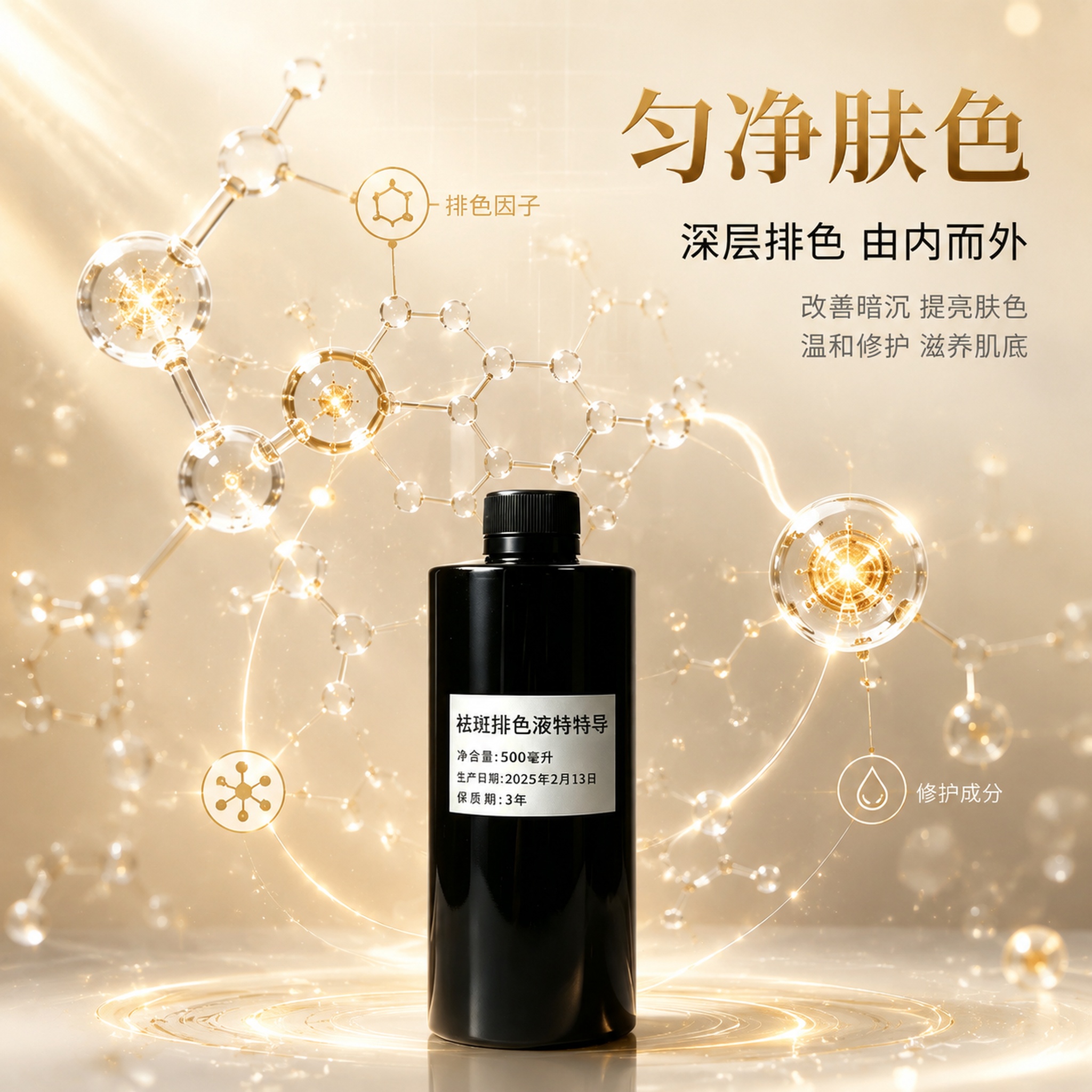 [主图-2] 核心功效成分解析 微观分子科研感。 [氛围风格]… - 图片创意预览