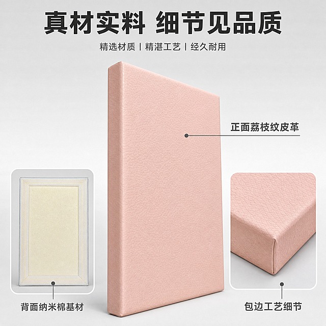[主图-3] 纳米棉防撞软包 材质细节及多角度展示图。
[统一基调] 1688 B端源头工业风 专业干净稳重 浅灰白渐变背景 主标题深灰粗黑体 副标题中灰 强调色橙红色 圆角信息卡片 无多余装饰 材质真实可信。
[画面] 画面采用多图组合展示 上方大标题区 中间主图为一块粉红色纳米棉软包的45度角斜侧视角 清晰展示正面皮革纹理和侧面厚度包边工艺 左下角小图展示软包背面结构 能看到内部纳米棉基材和边框结构 右下角小图展示软包一角的细节特写 放大展示皮革包边收口工艺和厚度 三个图错落排列 主图大 两个细节图小 都带圆角和标注线。
[光影质感] 商业摄影质感 主图光线均匀 皮革荔枝纹纹理清晰可见 侧面厚度有明暗层次 细节特写图突出材质肌理 整体明亮干净 材质真实可触。
[配色] 背景浅灰白渐变 产品粉红色荔枝纹皮革 背面图展示米白色纳米棉材质 标注线深灰色 标注文字中灰色 标题深灰色 整体色调统一专业。
[文字版式] 顶部大标题粗黑体写"真材实料 细节见品质" 主图旁标注"正面荔枝纹皮革" 左下角小图标注"背面纳米棉基材" 右下角小图标注"包边工艺细节" 每个标注用细线指向对应位置 字体统一无衬线 字号层级分明。
[输出要求] 1:1正方形 2048x2048 文字清晰 产品细节清晰 不变形 无错字 无水印 无平台Logo。