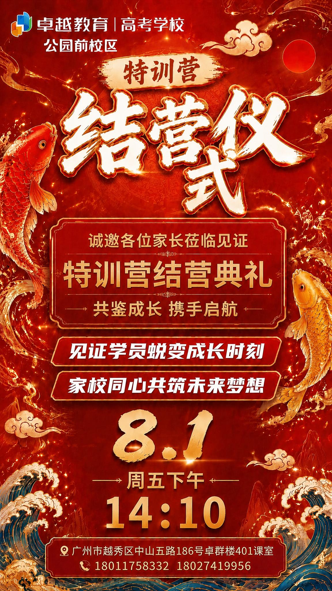 基于这张特训营结营仪式海报，仅修改底部地址栏区域，其他所有内容… - 图片创意预览