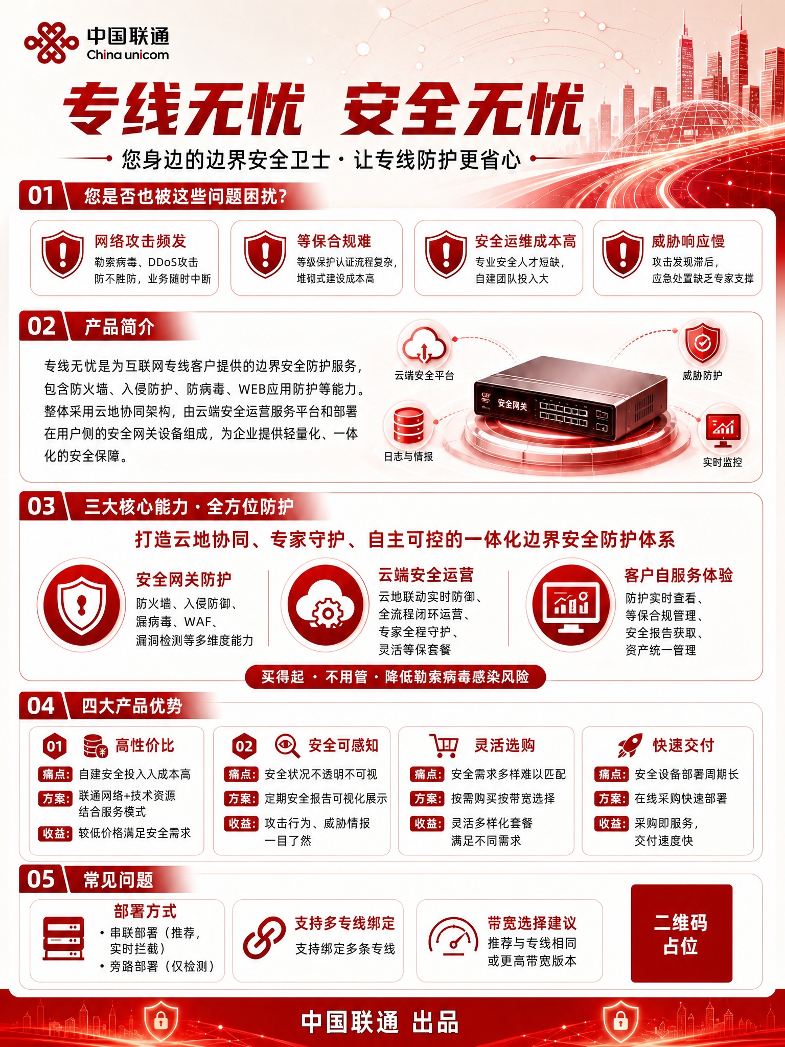将这张中国联通专线无忧宣传单页的整体配色方案修改为第二张参考图… - 图片创意预览