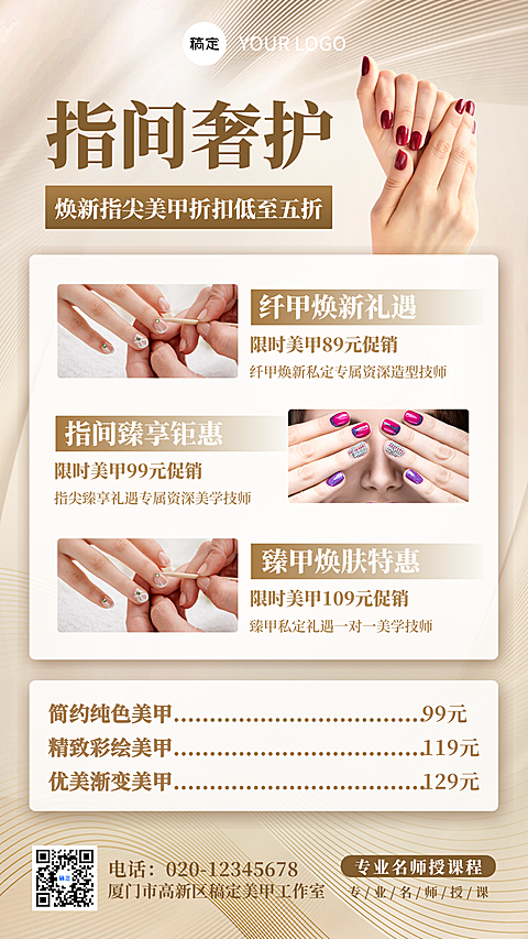 金咖色系高端美甲促销活动海报