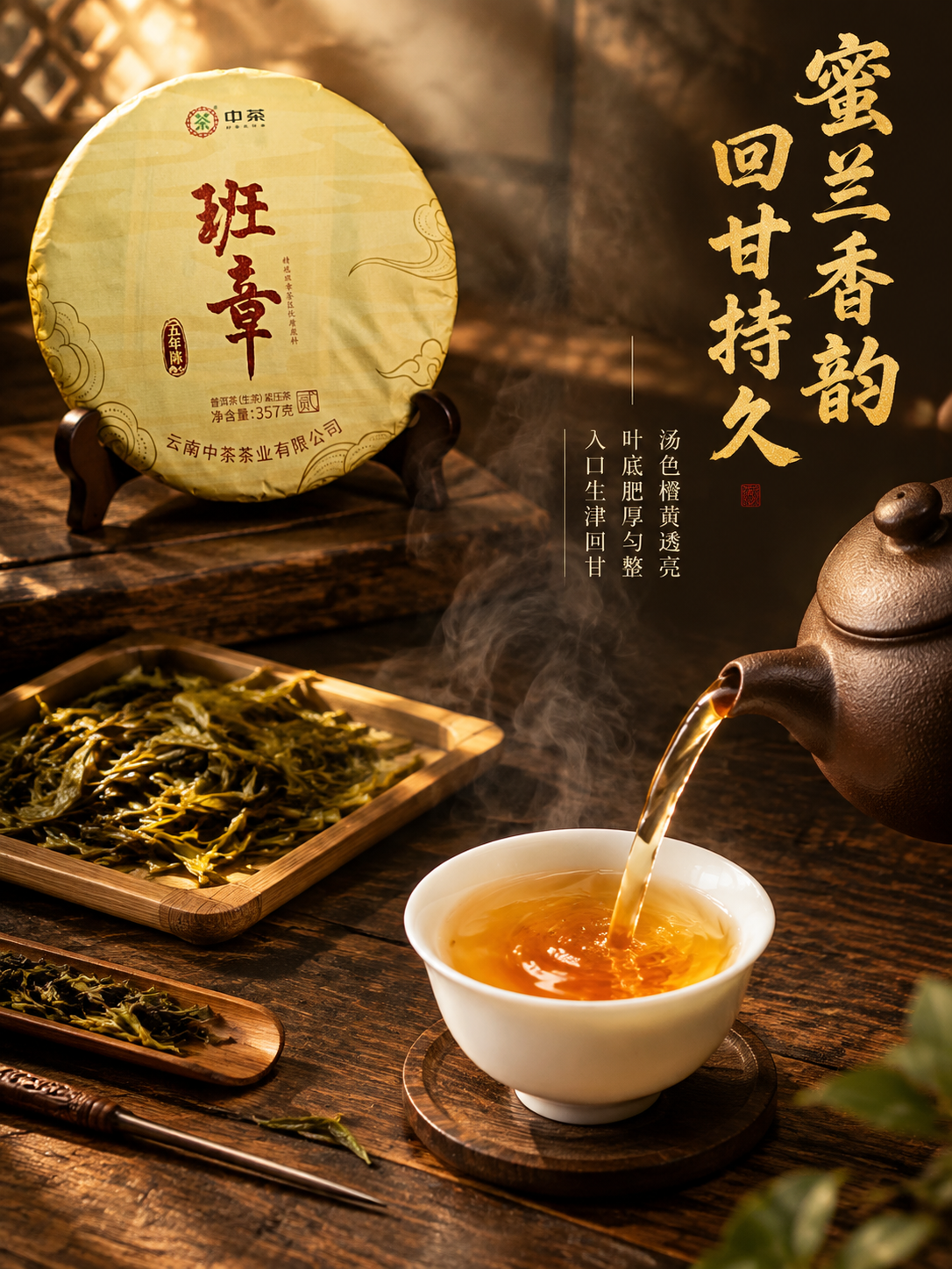 [主图-3 750x1000 3:4] 细节品质 茶汤叶底展示… - 图片创意预览