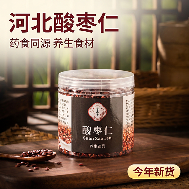 [主图 1] 河北酸枣仁产品展示首图，氛围风格：自然养生国风，拼多多电商风格，大字突出卖点。画质：商业摄影质感，光线柔和通透，产品清晰真实，画面干净高级，食欲感强。元素：罐装河北酸枣仁居中摆放，木勺盛放酸枣仁倾斜在罐子前方，几颗酸枣仁散落在深棕色木质砧板上，背景虚化带有中式木窗格和竹编装饰，营造自然道地食材氛围，保持酸枣仁及包装外观、物理结构、材质质感、颜色与输入产品图绝对一致，杜绝任何变形和色差，精细化处理，商品主体占比约70%，画面满屏无边框。光影：自然暖阳从侧面照射，形成柔和阴影，酸枣仁红色颗粒通透诱人，高光不溢出，暗部有层次。配色：主色调为深棕木色搭配酸枣仁深红色，辅助色为米白竹编色，整体色调统一温暖。视角构图：平视视角，景深适中，产品为视觉中心，轮廓完整不裁切。文字版式：顶部大字主文案“河北酸枣仁”，加粗深红色字体；下方副标题“药食同源 养生食材”，字体缩小一半；右下角圆角标签“今年新货”黄底红字，整体左对齐，文字不遮挡产品主体，清晰醒目。比例分辨率：1:1比例，2k分辨率，文字清晰可辨，超高清。负向提示词：变形，水印，文字错乱，产品图模糊，背景杂乱，遮挡主体。