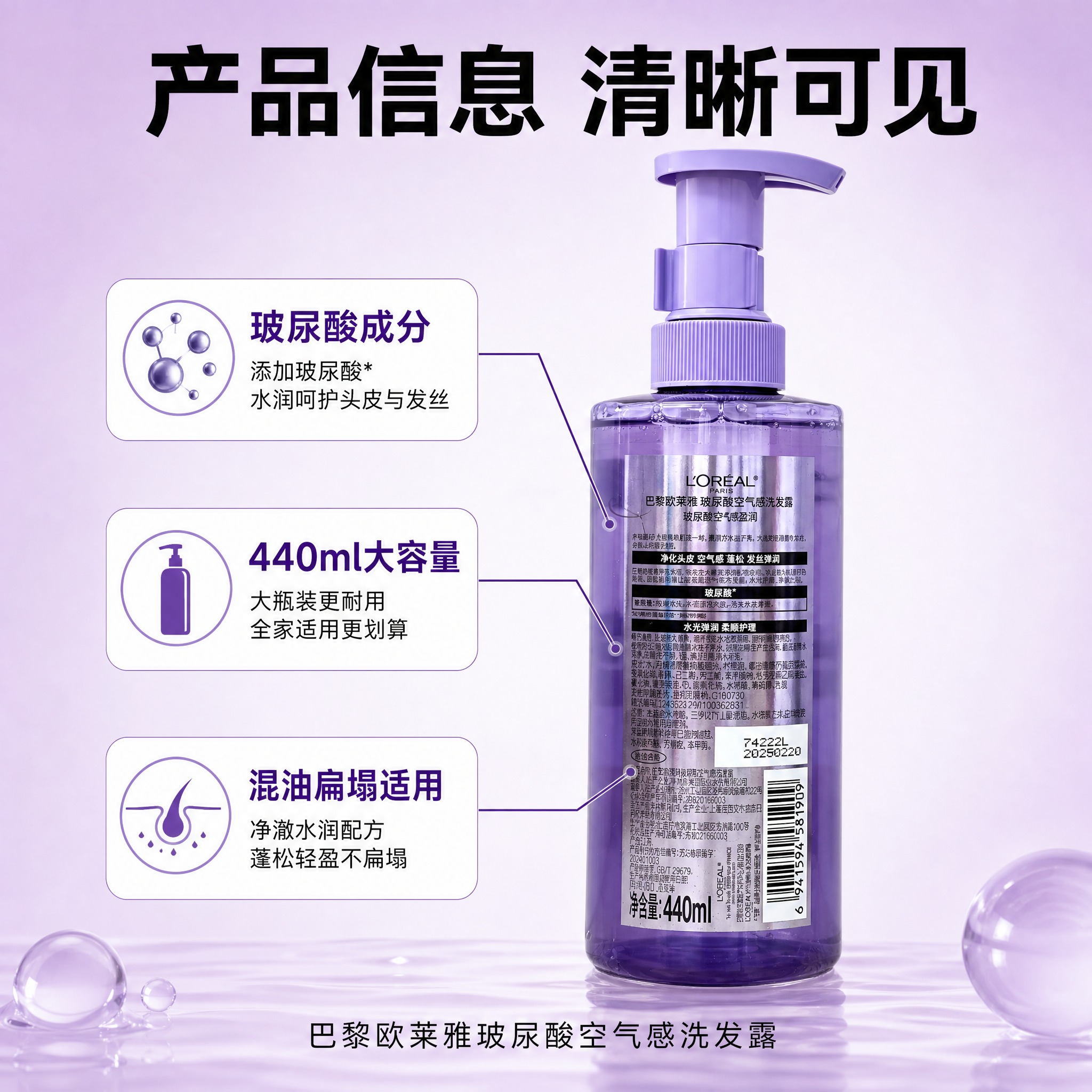 [主图-7] 巴黎欧莱雅玻尿酸空气感洗发露 背面成分说明 产品… - 图片创意预览