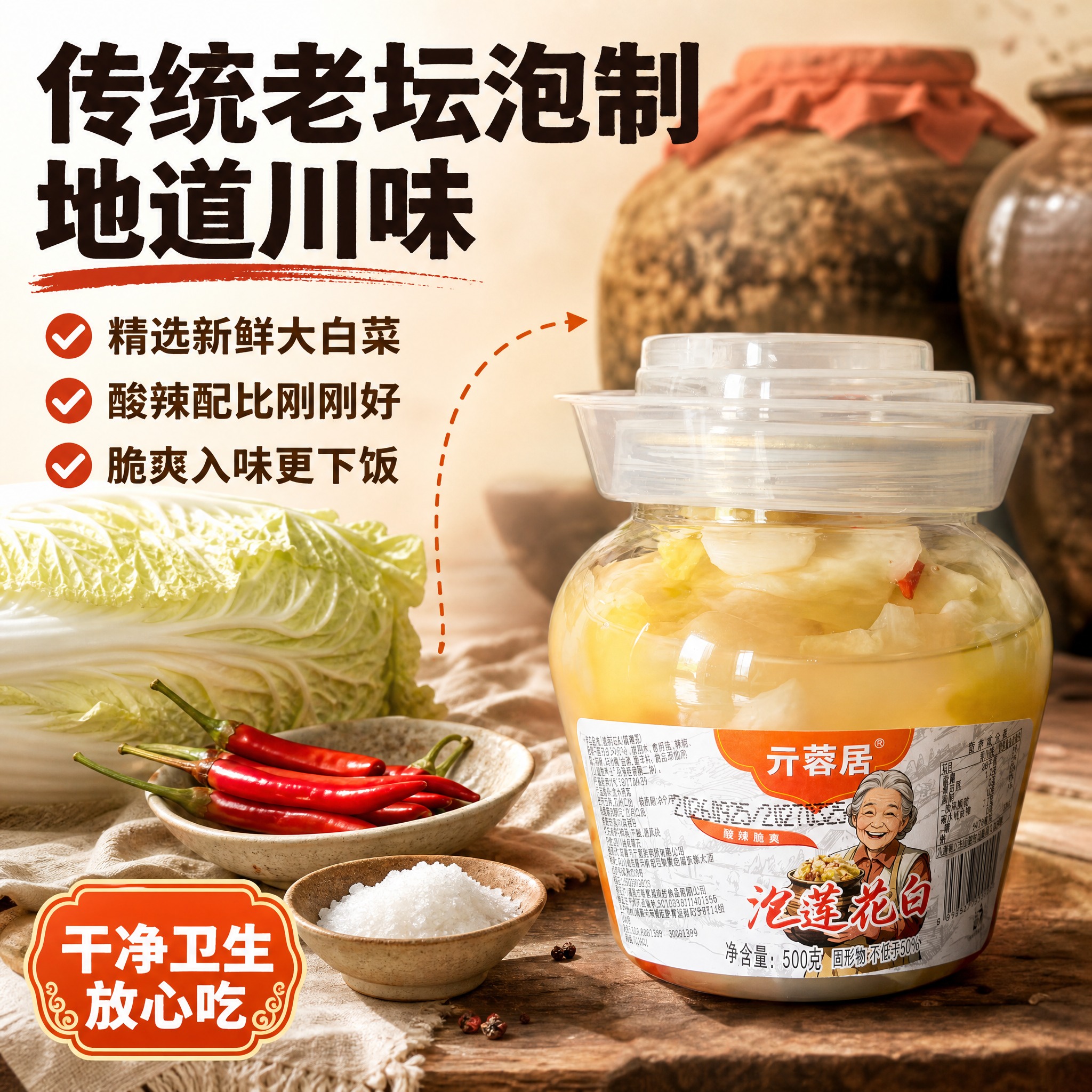 [主图-5] 配料工艺 传统老坛泡制 品质信任 [统一基调]… - 图片创意预览