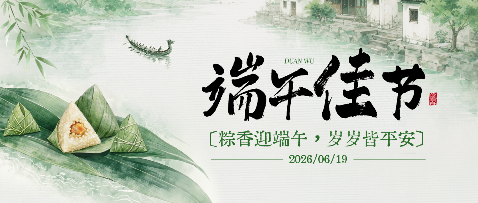 端午节节日祝福唯美水墨风通用微信公众号首图预览效果