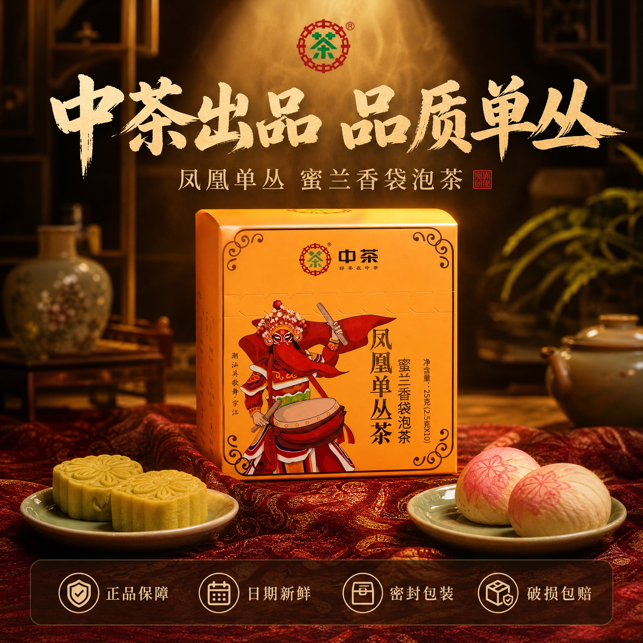 [主图-5] 转化促单 中茶品质保障 沉浸式礼盒氛围感 [统一… - 图片创意预览