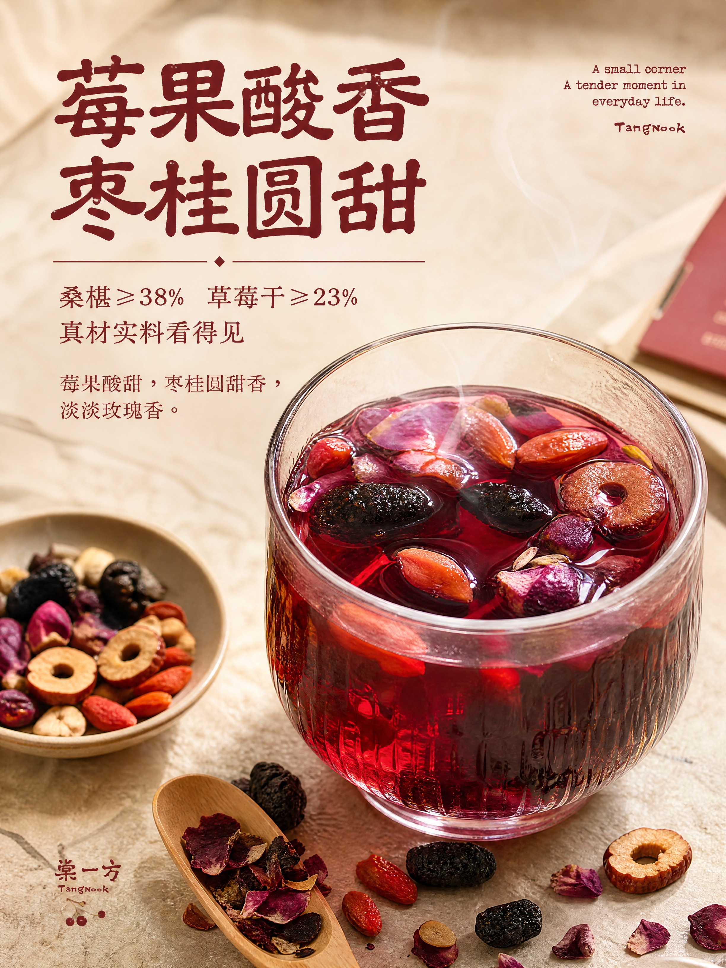 [商品] 黑桑椹莓莓茶冲泡特写；透明玻璃茶杯中泡着桑椹、枸杞、… - 图片创意预览