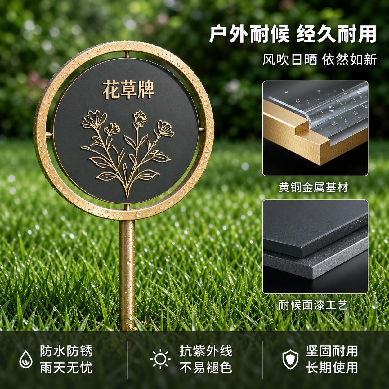 [主图-3] 花草牌材质与耐候性能展示，突出户外耐用品质。 [… - 图片创意预览