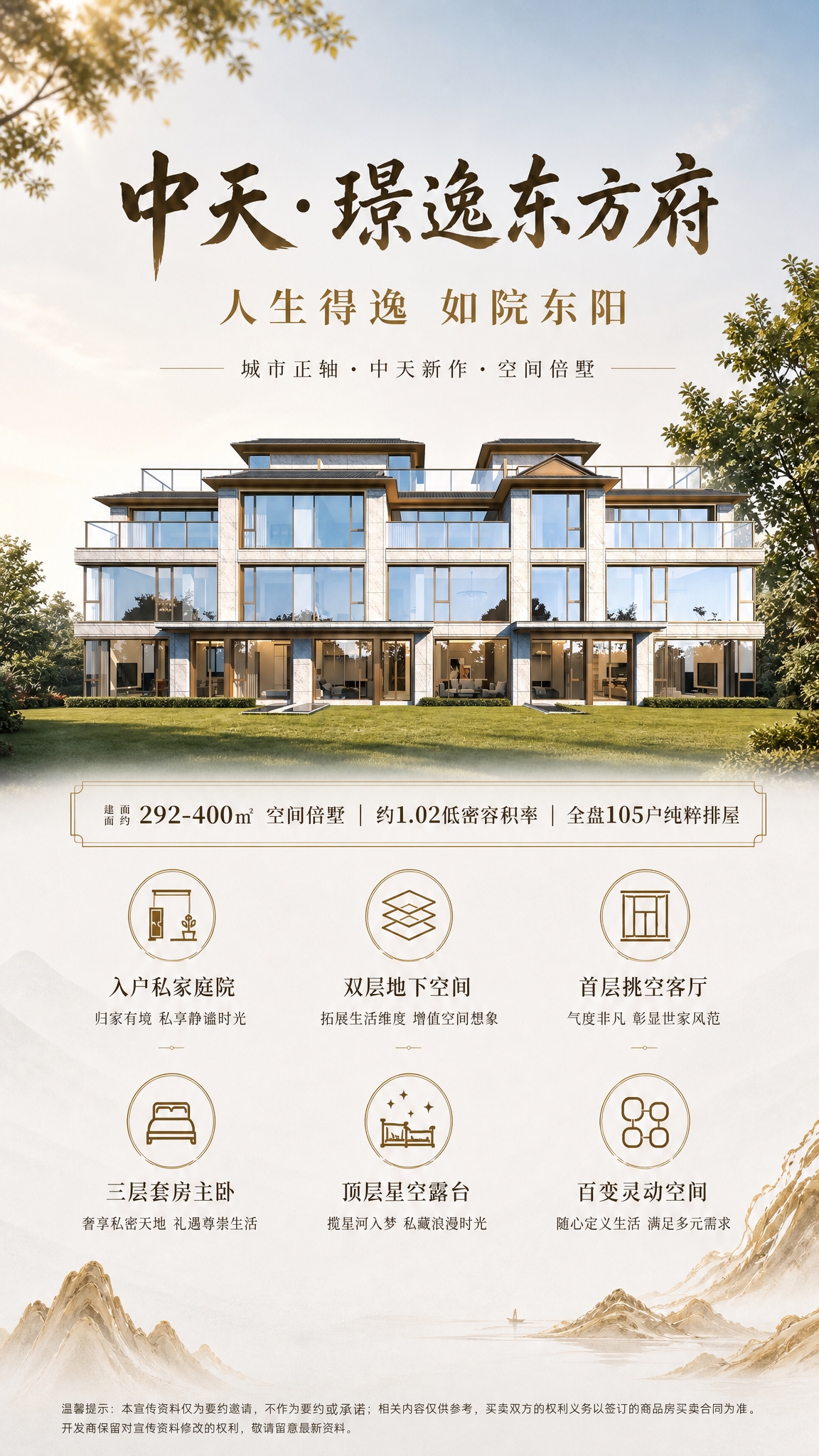 参考图一的版式骨架与新中式东方府院氛围，将主视觉建筑替换为图二… - 图片创意预览