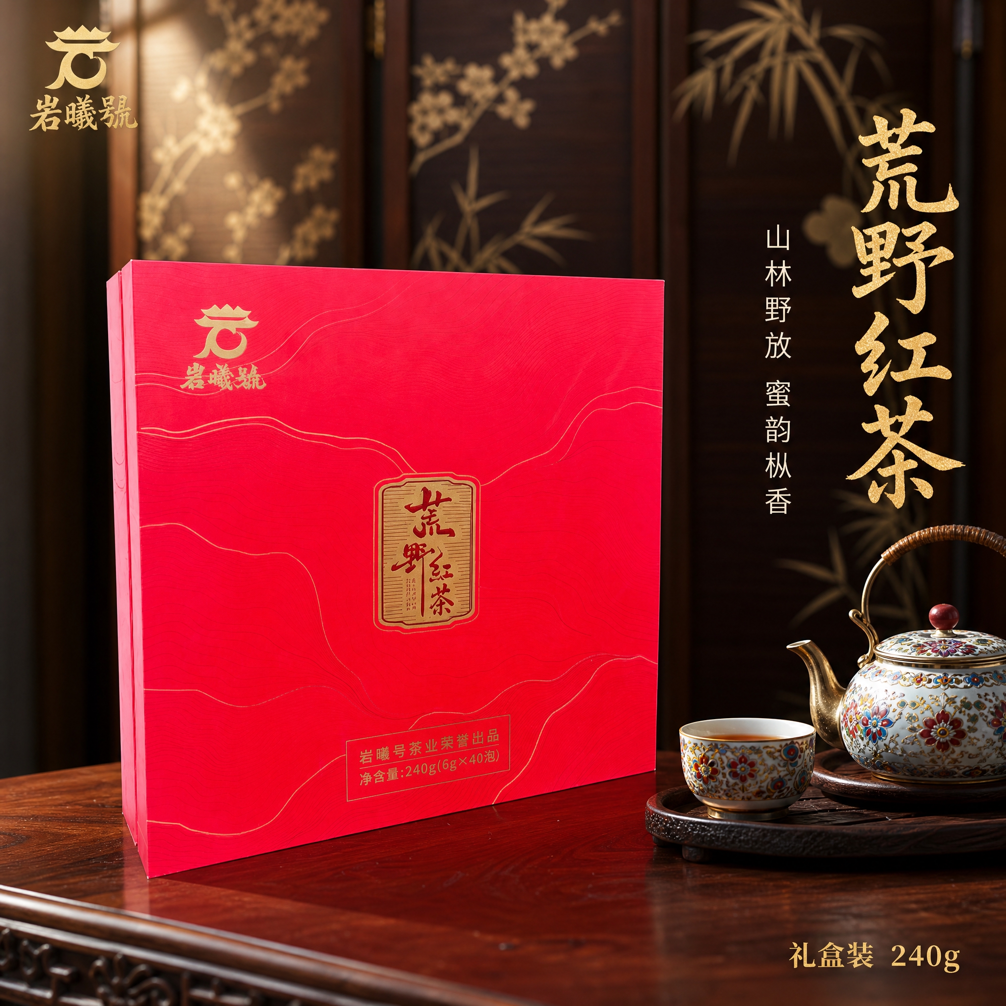 [主图-1] 荒野红茶礼盒产品主图，突出礼盒精致质感与山野茶礼… - 图片创意预览