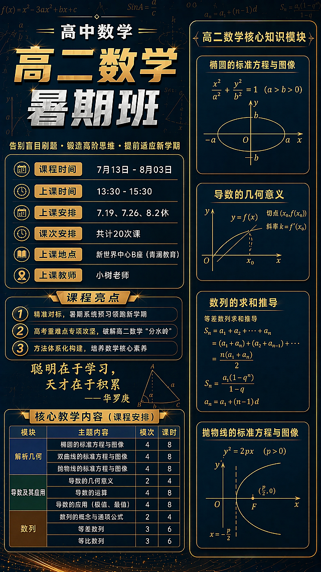 「图片1」「图片1」我现在要加入一个课程安排的模块，看看怎么排版好看