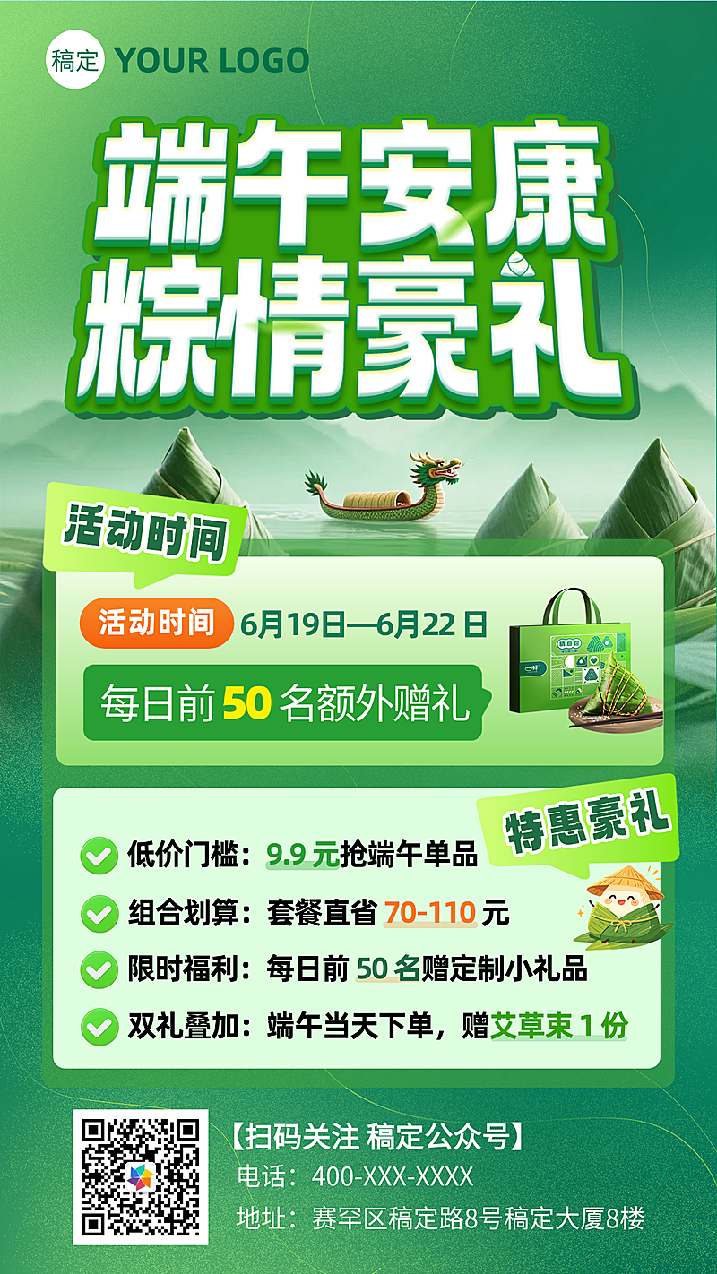 端午节节日促销营销活动卡通感全屏竖版海报