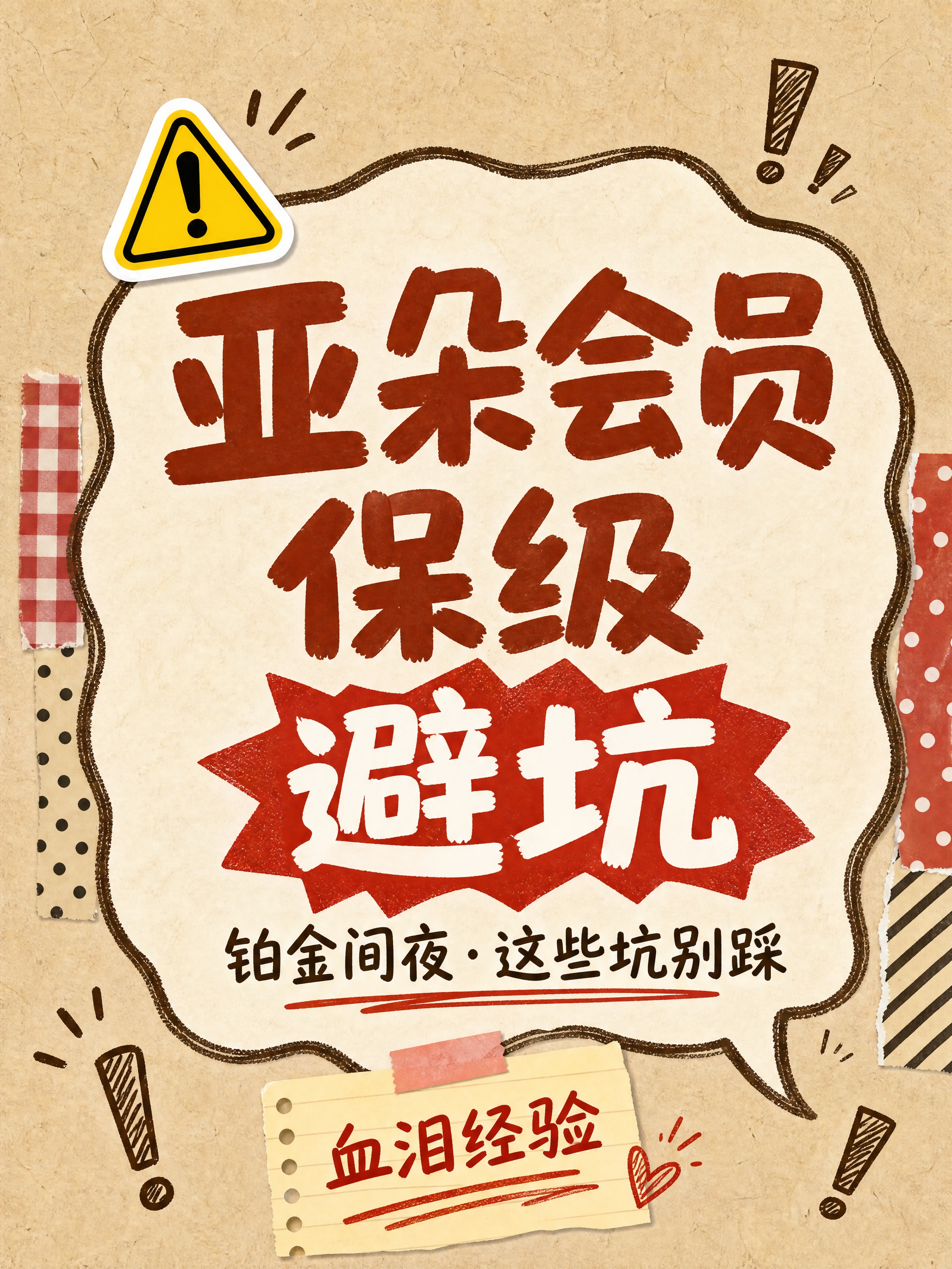 小红书笔记大字封面，纯大字，手账拼贴风，版式精美，小红书笔记封… - 图片创意预览