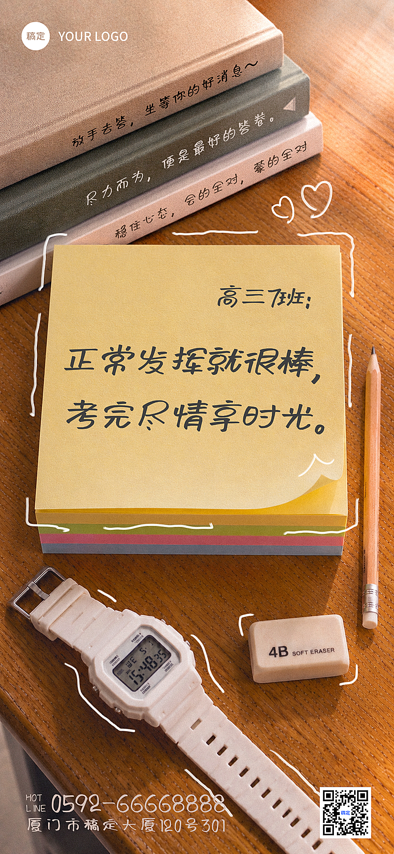 高考祝福青春温馨感通用手机全屏竖版海报