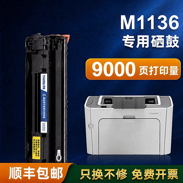 将图中右侧的M1213黑色打印机替换为第二张图中的P1505/M1120银灰色打印机，保持第一张图的深蓝色背景、光线效果、硒鼓位置、所有文字内容和排版布局不变，打印机大小和位置与原图一致，整体风格统一，电商产品海报质感
