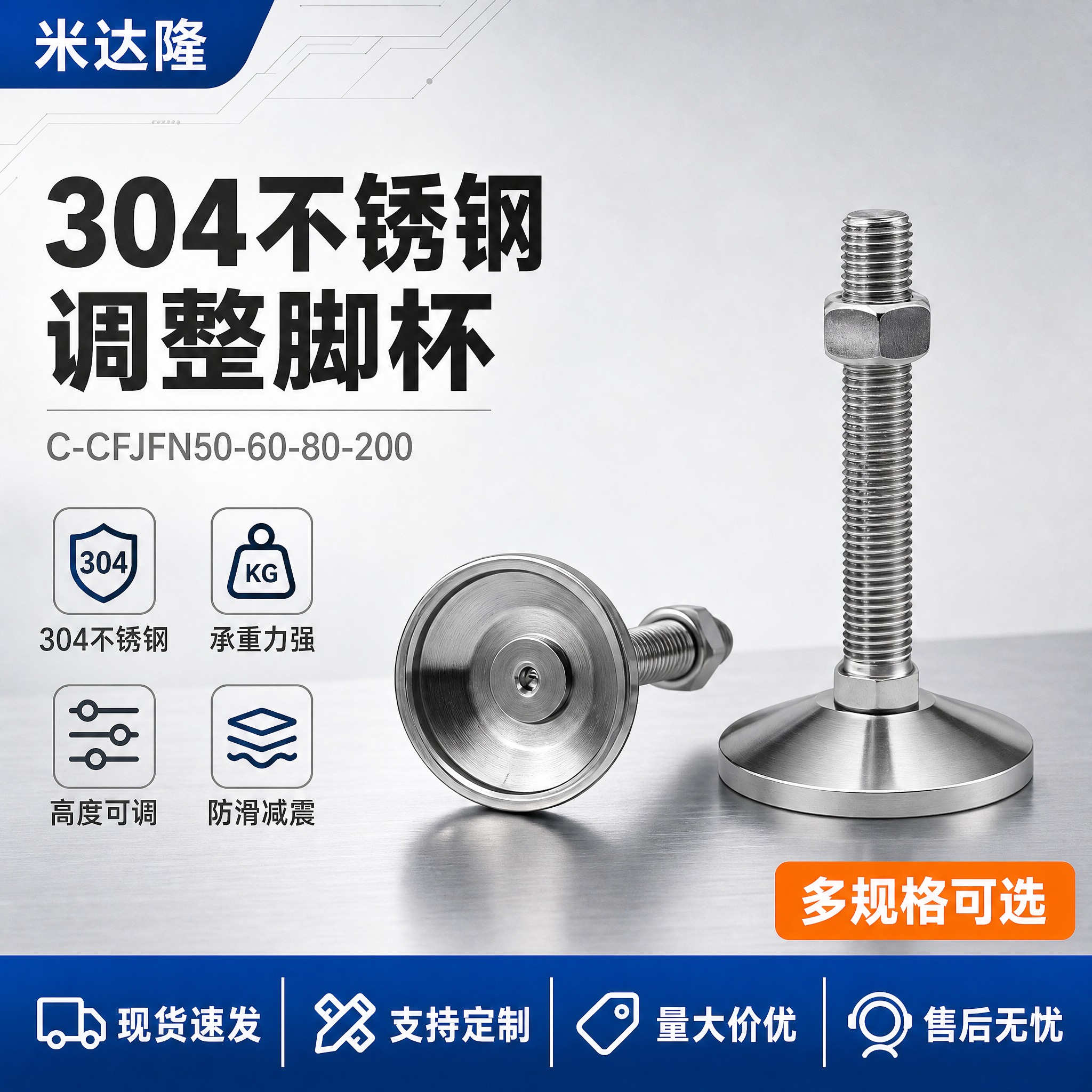 [单张主图] 米达隆调整脚杯 C-CFJFN50-60-80-… - 图片创意预览