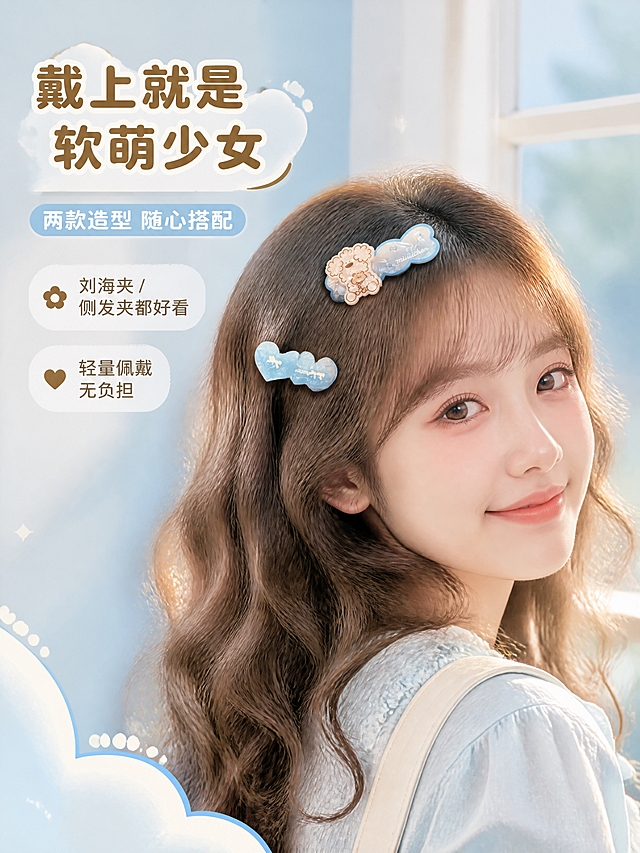 [商品] 使用【图2】miiiiichan 泰迪鸭夹对夹正面图；保留两款鸭夹造型、奶蓝贝母珠光亚克力材质、miiiiichan 字样印刷、棕色线条泰迪形象；商品处理：保持产品原貌，自然佩戴在少女头发上，角度真实自然，不改变产品形状和颜色。
[画面] 目标：佩戴效果展示，呈现上脸可爱治愈感。画面为亚洲少女侧半身特写，浅棕色卷发，两款鸭夹分别夹在刘海和侧发处，少女面带温柔微笑，眼神柔和。背景为奶蓝渐变的室内窗边场景，柔和自然光从侧方照入，发丝有光泽。产品占画面约30%，重点突出佩戴位置和效果。
[视觉] 套系策略：风格=软萌复古童趣治愈系商业插画摄影风；标题字=圆润粗黑萌系字体；正文字=圆角无衬线可爱字体；主色=奶蓝色+奶油米白；背景延展=基于奶蓝与奶油米做深浅渐变、同色晕染和细腻珠光纸张质感；强调色=浅棕褐色，仅用于小面积图标、引线和装饰圆点；标题色=深棕褐色；正文色=中暖灰棕；组件=圆角软底信息卡、圆点引线、云朵装饰、曲线分割；光影=侧前柔散光，发丝通透有光泽，整体明亮温暖。
[文字] 左上角主标题「戴上就是软萌少女」，副标题「两款造型 随心搭配」，下方2个短卖点：「刘海夹 / 侧发夹都好看」「轻量佩戴 无负担」，文字区位于左上留白处，不遮挡脸部和鸭夹。
[规格] 淘宝/天猫详情页比例 3:4 竖版，4K分辨率，负向提示：避免变形、错字、文字过小、冷灰工业风、产品颜色改变、佩戴位置不自然、脸部失真、暗黑背景、绝对化用语。