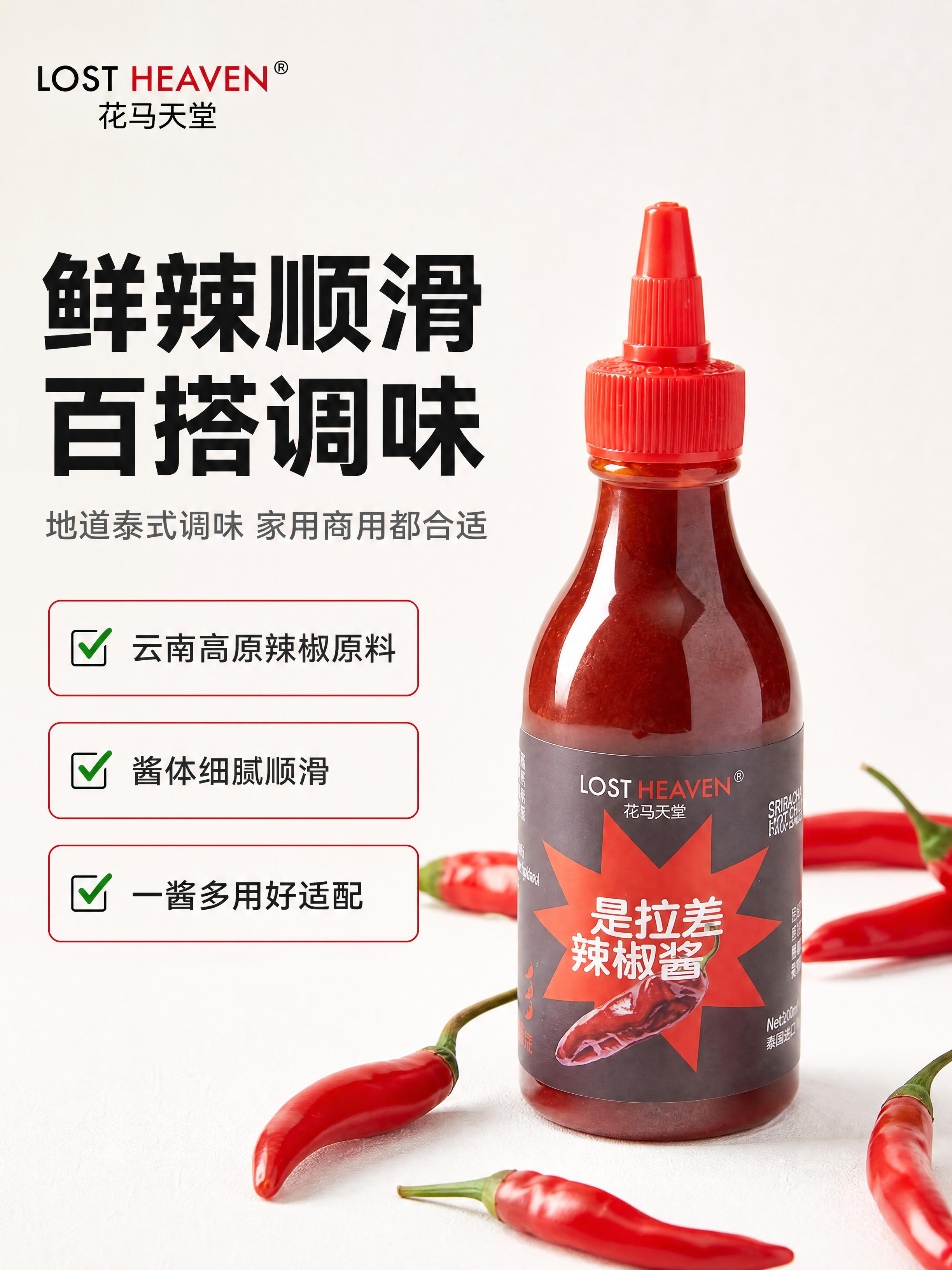 [商品] 使用【图1】花马天堂是拉差辣椒酱单瓶实物图；保留红色… - 图片创意预览