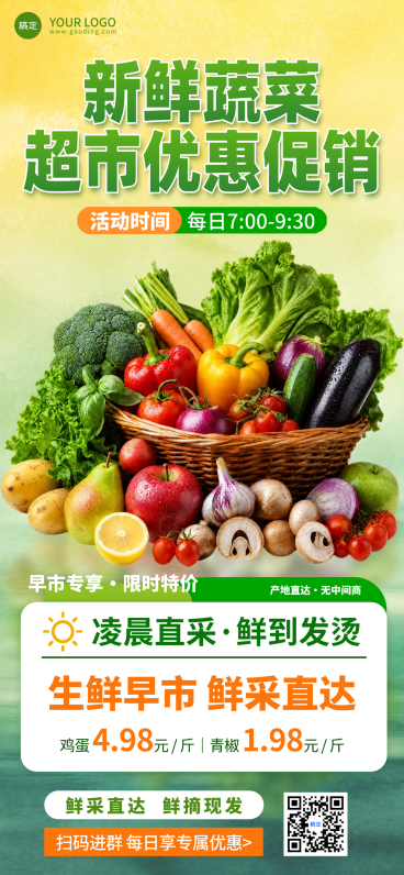 生鲜超市新鲜蔬菜促销活动宣传现代风全屏竖版海报预览效果