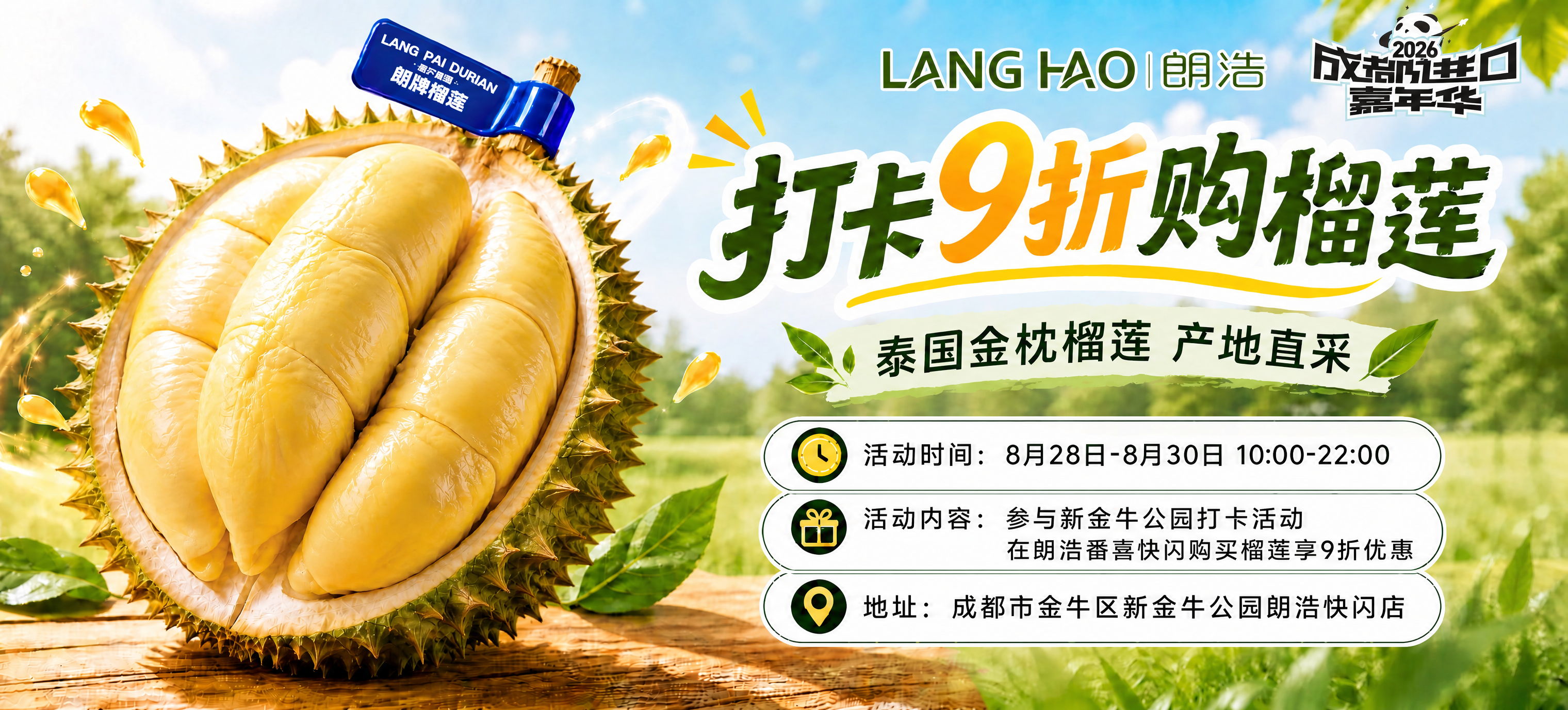 将这张海报中的榴莲替换为第二张图中的榴莲质感：果肉更柔和饱满、… - 图片创意预览