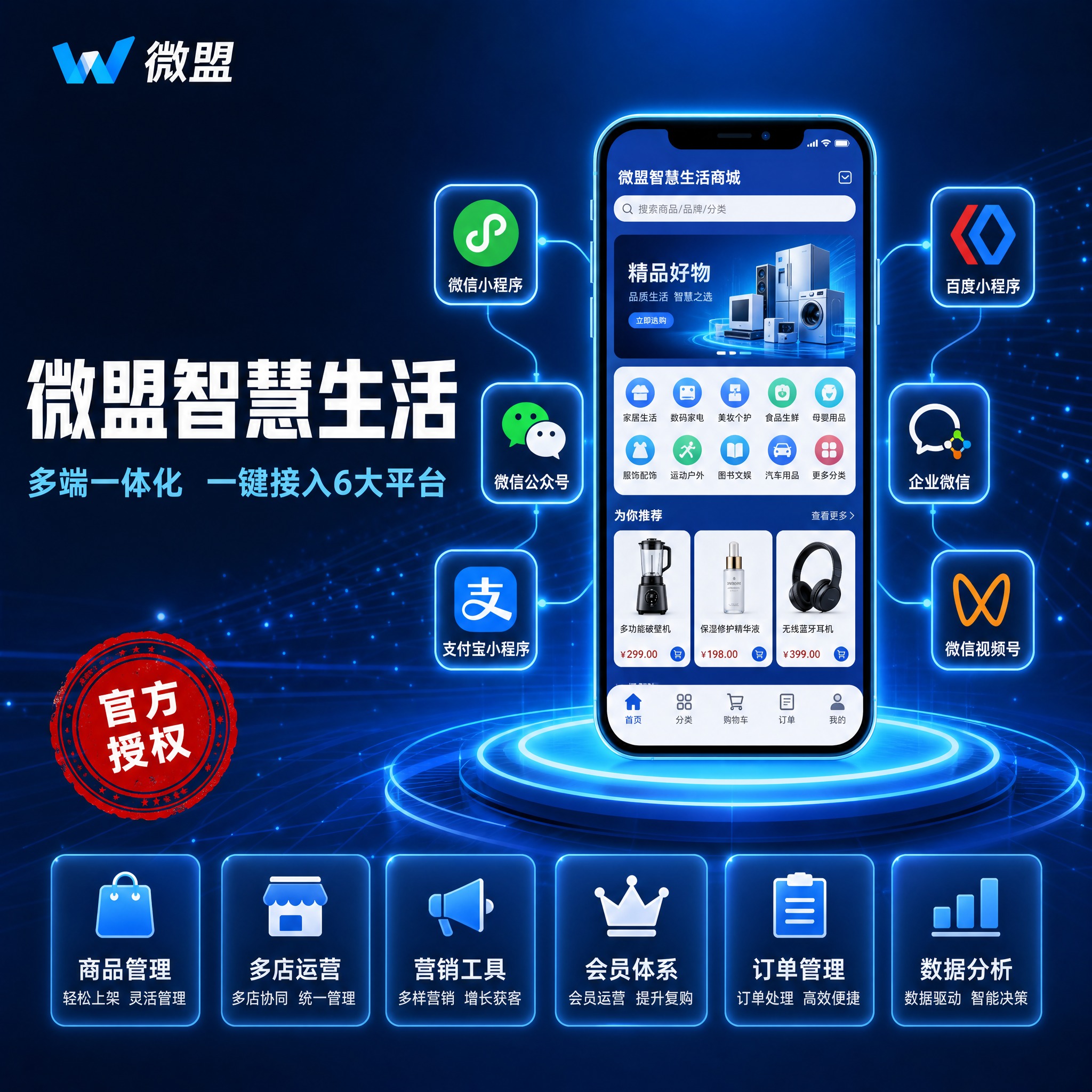 [主图-1] 服务主题与场景吸睛首图。展示微盟智慧生活服务，让… - 图片创意预览
