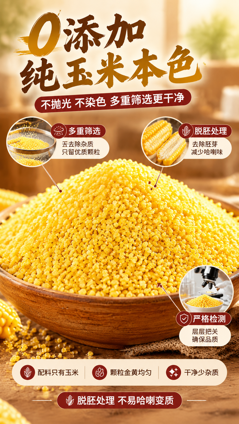 [商品] 使用【图1】东北玉米糁；保留金黄颗粒形态、均匀大小、… - 图片创意预览