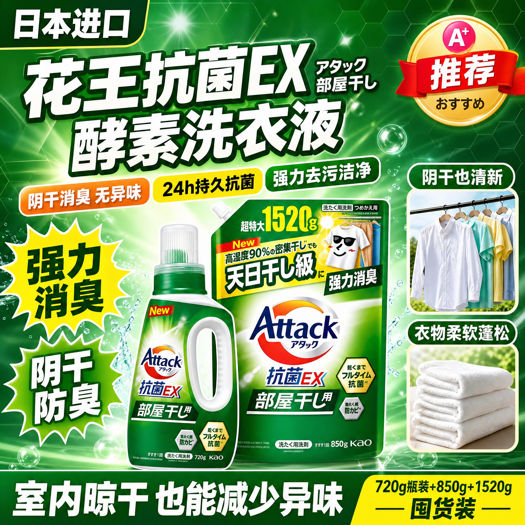 [单张主图] 花王Attack抗菌EX酵素洗衣液 爆款促销感主… - 图片创意预览