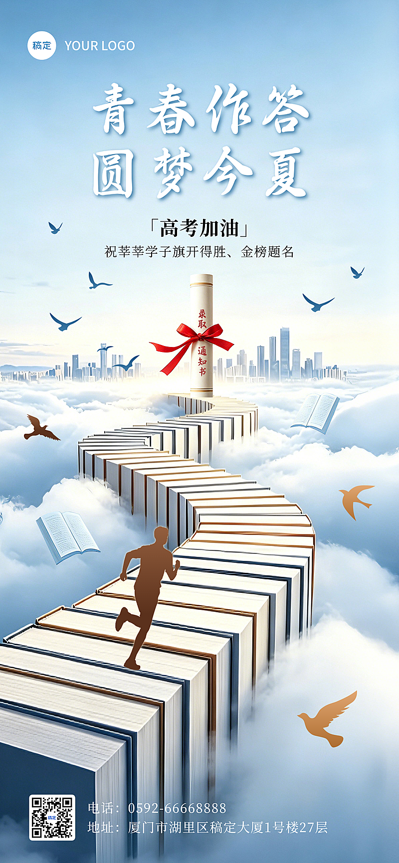 高考加油祝福青春励志感通用全屏竖版海报