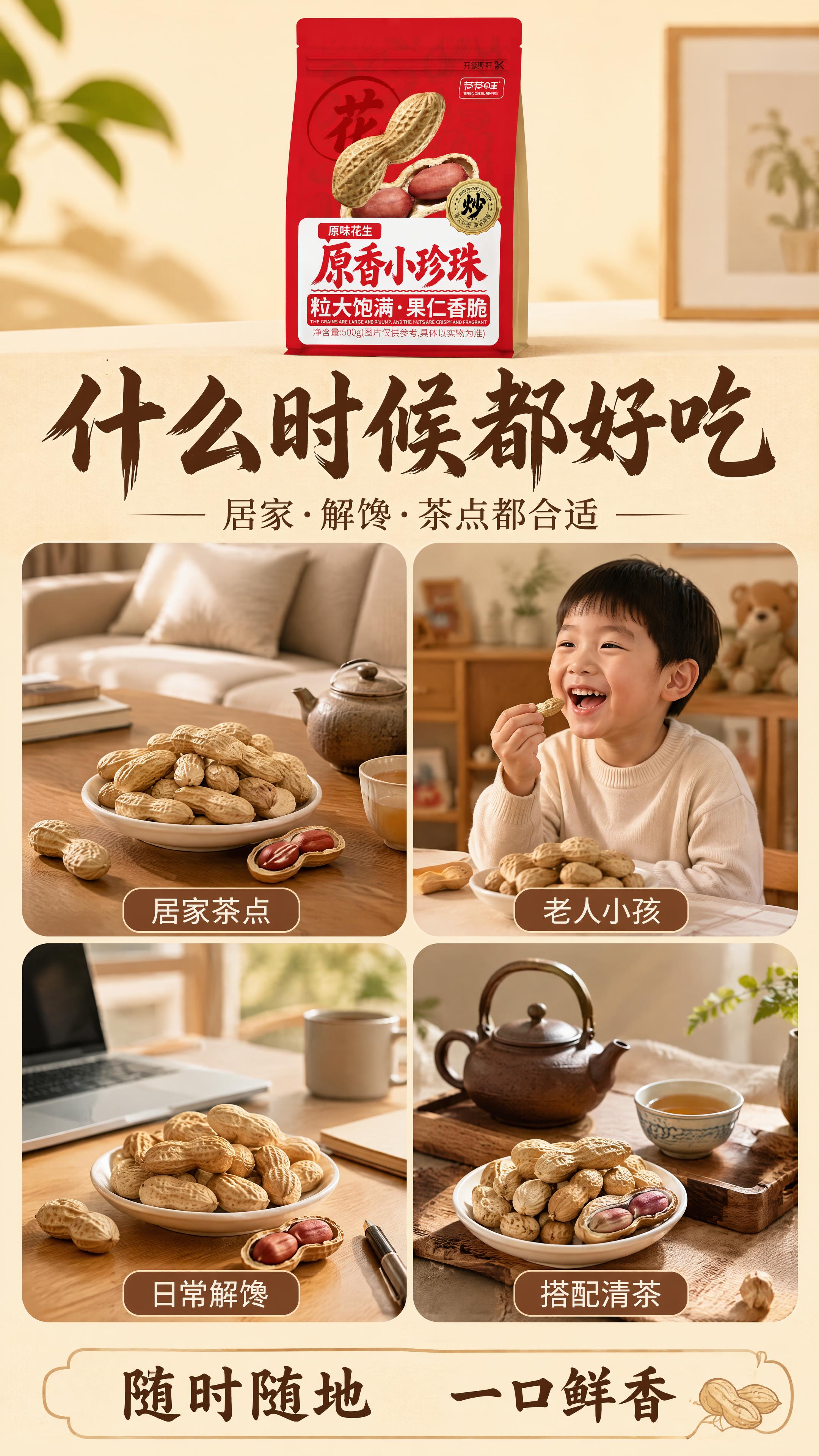 [第6屏] 场景种草-多场景食用。本屏使用【图1】作为产品主体… - 图片创意预览