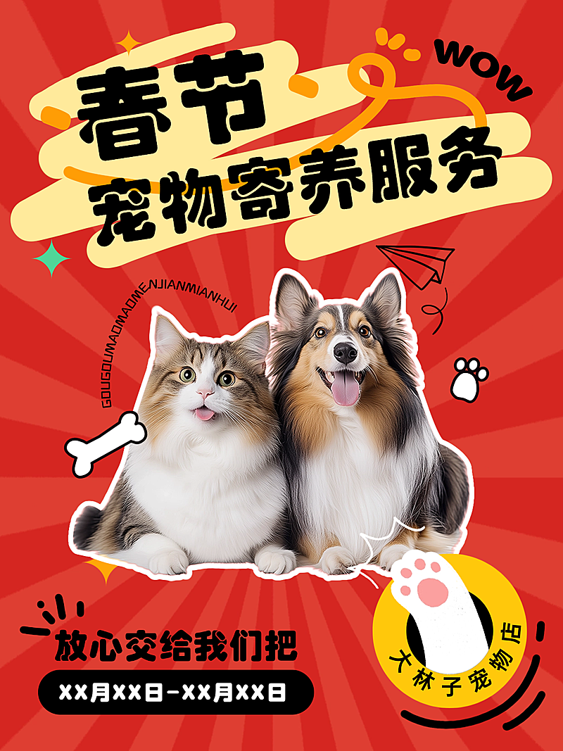 春节宣传推广宠物服务喜庆感小红书封面