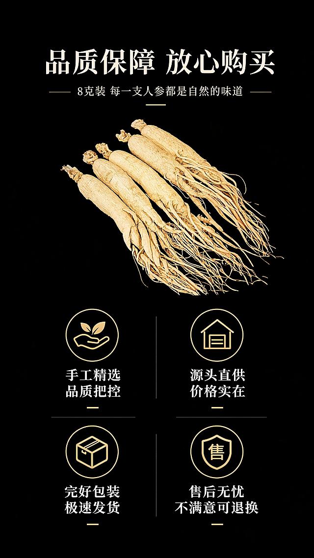 [第8屏] 品质保障与售后说明，本屏使用【图1】人参小图
[氛围/风格] 可信可靠，简洁专业
[元素布局] 人参小图放置在画面上方，下方排列品质保障卖点图标和文字；纯黑色背景，简约不杂乱
[光影质感] 均匀布光，清晰干净
[配色色系] 背景纯黑色，人参米黄，图标金色，文字白色
[视角构图] 中心排版，信息整齐有序
[文字版式] 顶部主标题「品质保障 放心购买」，四个保障卖点：「手工精选 品质把控」「源头直供 价格实在」「完好包装 极速发货」「售后无忧 不满意可退换」，图标加文字整齐排列，清晰可读
[比例分辨率] 9:16竖版比例，4K分辨率，高清画质
[负向提示词] 文字错乱，图标杂乱，人参变形，背景杂乱