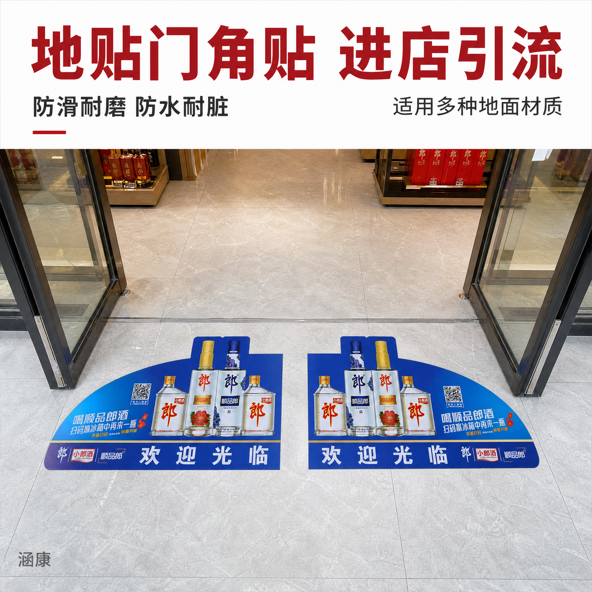 [主图-3] 地贴与门角贴使用场景图，展示蓝色顺品郎扇形地贴贴… - 图片创意预览