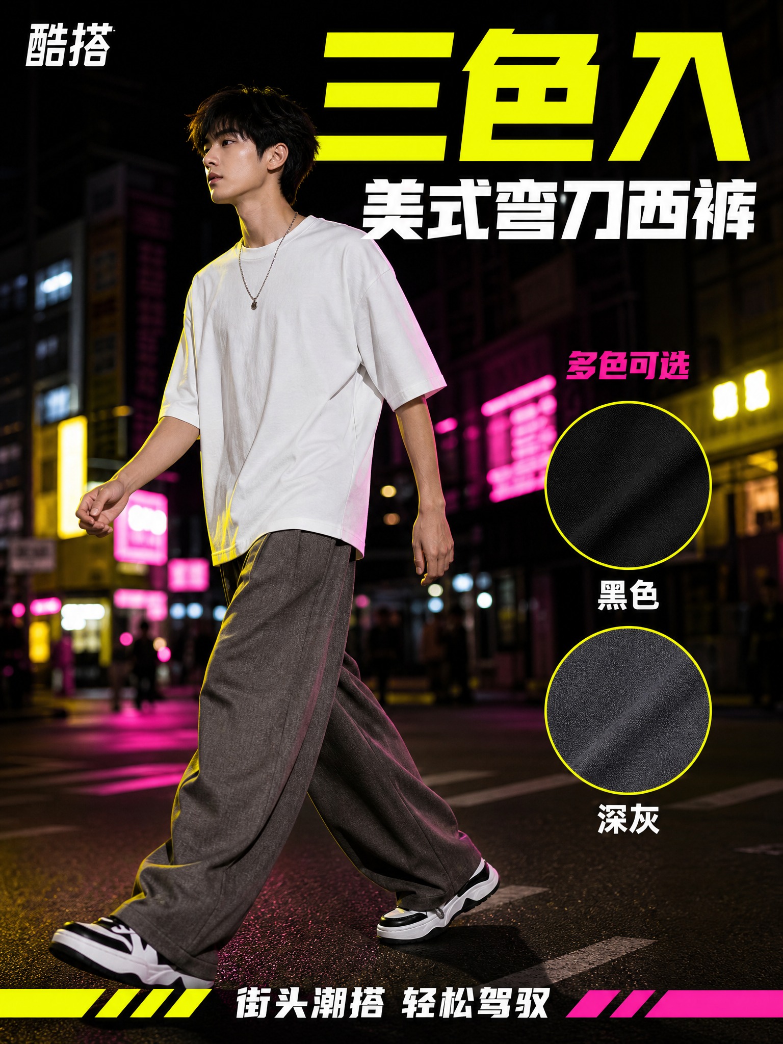 [主图-3] 主题：街头行走动态 多色展示，核心任务是用行走动… - 图片创意预览