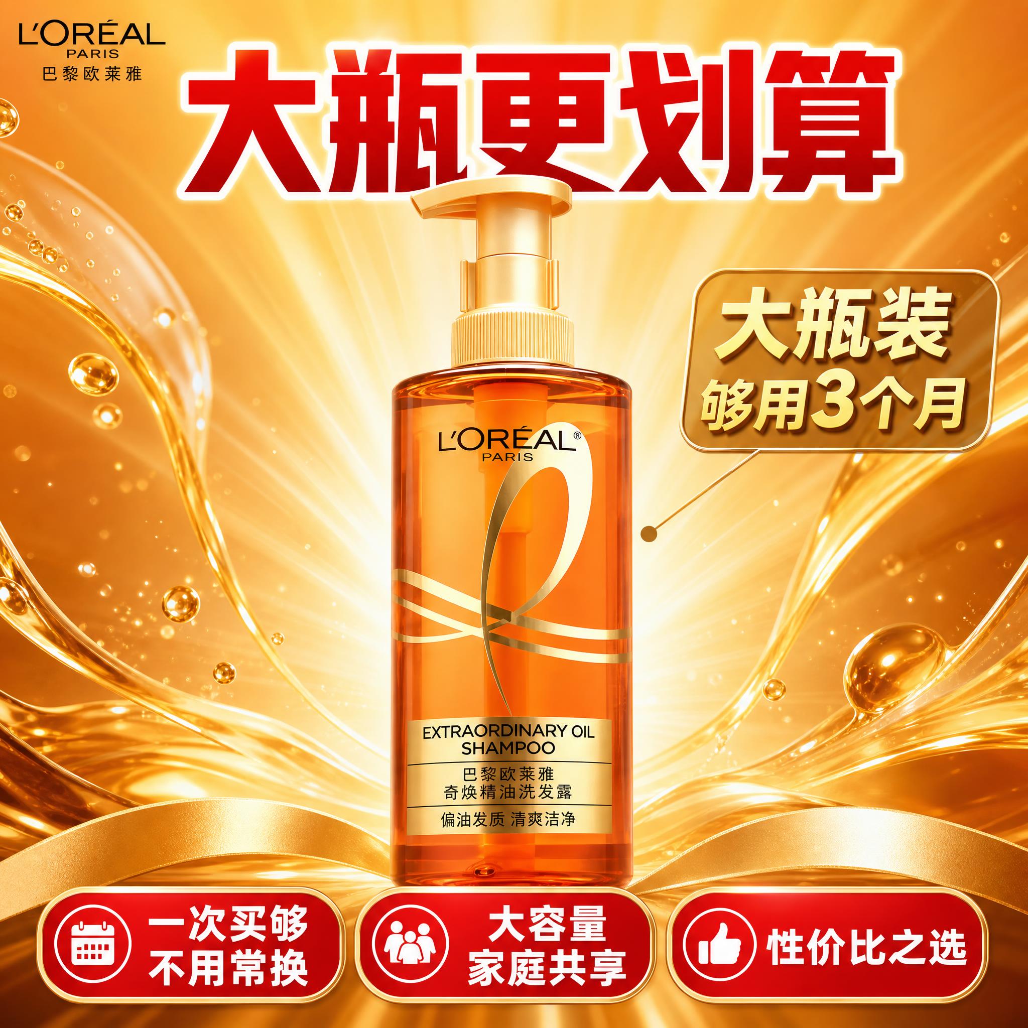[主图-6] 大容量与性价比展示，突出大瓶装超值划算。 [统一… - 图片创意预览
