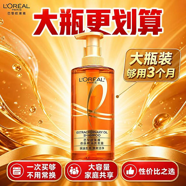 [主图-6] 大容量与性价比展示，突出大瓶装超值划算。
[统一基调] 拼多多风格大字直白，暖橙金主色调，背景为通透的琥珀橙渐变流体，搭配金色光带和晶莹水滴，营造精油洗护的高级水润氛围。主标题用粗黑体大字，白色或金色，强对比；辅助文案用深棕色或白色小号字；强调色为金色。整套主标题字体统一为粗黑体，说明文字统一为细黑体。
[画面] 产品瓶身居中放大展示，占比约70%，正面完整展示，旁边用金色引线标注容量信息：「大瓶装 够用3个月」。画面顶部主标题超大字：「大瓶更划算」。画面底部横向排列三个红色价格感标签，分别写：「一次买够 不用常换」「大容量 家庭共享」「性价比之选」。背景为放射状金色光线从产品后方射出，营造超值爆款氛围，底部有金色丝带装饰元素。左上角有品牌Logo。
[光影质感] 商业摄影3D渲染质感，产品有强烈的聚光效果，金色光线柔和不刺眼，整体明亮有促销感。
[配色] 琥珀橙、金色、大红色、白色，背景浅橙渐变加金色光效，促销感强。
[文字版式] 主标题粗黑体超大号红色，带白色描边，居中顶部最醒目。容量标注金色粗体。底部标签红色底白色粗体字。
[输出要求] 1:1正方形，2048px，文字清晰无错字，产品清晰不变形，促销氛围强烈但不杂乱，无水印，无平台Logo。禁止变形、错字、模糊、虚假容量标注。