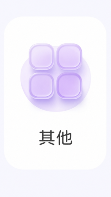 参考提供图片的果冻渐变毛玻璃风格、柔和圆角半透明设计，设计一个"其他"功能图标，使用简约网格四点图形，保持和参考图一致的设计风格，搭配下方文字标签"其他"。预览效果