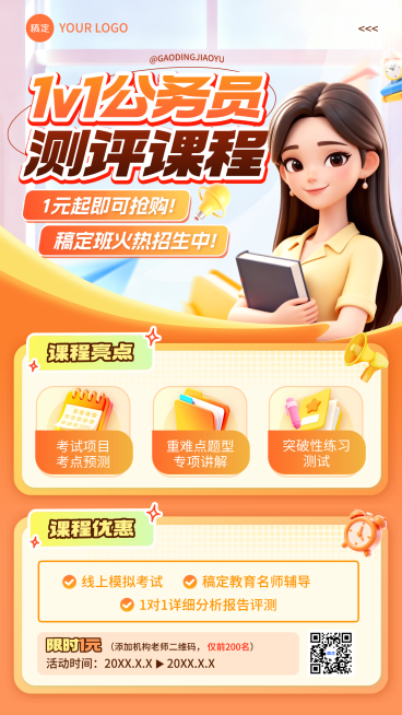 教育培训K12课程营销公考课程招生宣传手机海报预览效果