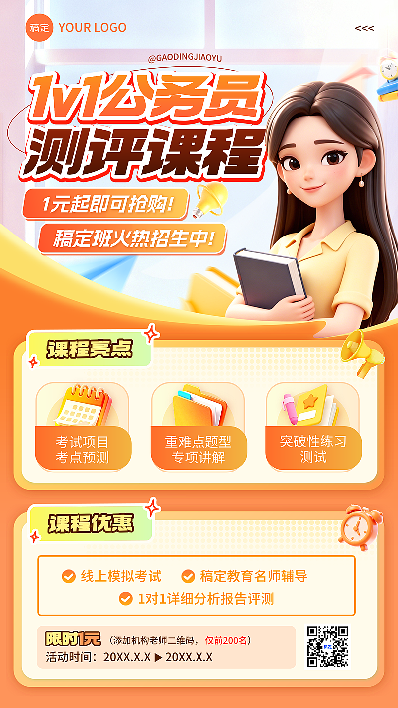 教育培训K12课程营销公考课程招生宣传手机海报