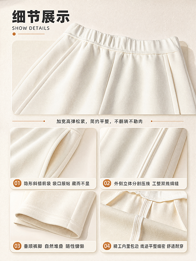 [商品] 使用【图8】细节展示图（腰头/口袋/侧缝/裤脚）、【图9】内里包边图；商品处理：保留加宽松紧腰头、隐形斜插前袋、外侧立体分割压线、裤脚双线缉缝、精工内里包边等结构；增强缝线工整度、面料肌理和绒感质感，不改变结构和颜色。
[画面] 第7张·细节工艺展示页，目标呈现4处核心工艺细节。宫格+大图组合构图：顶部大图为腰头特写（使用【图8】上方腰头图），配对应文案；下方2×2宫格，左上为口袋特写、右上为侧缝压线、左下为裤脚特写、右下为内里包边特写（使用【图8】【图9】对应局部）。每个细节旁配短卖点。背景为浅米白纸张质感，带柔和投影。
[视觉] 套系策略：风格=简约高级通勤慵懒风杂志画报；标题字=现代无衬线粗体中文+纤细英文装饰；正文字=简洁无衬线体；主色=奶杏米白；背景延展=基于奶杏米白做深浅层级、同色渐变、艺术肌理墙面/木纹/纸张质感；强调色=爱玛橙（焦糖棕），仅用于小面积标签、引线、标题点缀和装饰线；标题色=深炭灰；正文色=中暖灰；组件=圆角浅底信息卡、细线引线、细横线分隔；光影=左前侧暖柔光，柔和漫射，自然投影。
[文字] 顶部主标题"细节展示"，英文"SHOW DETAILS"；腰头大图下方文案："加宽高弹松紧，简约平整，不翻转不勒肉"；宫格4个卖点：①"隐形斜插前袋 袋口服帖 藏而不显"；②"外侧立体分割压线 工整双线缉缝"；③"垂顺裤脚 自然堆叠 随性慵懒"；④"精工内里包边 线迹平整细密 舒适耐穿"。全部横排。
[规格] 图片比例3:4竖版，4K分辨率，medium质量，避免变形、错字、文字过小、冷蓝背景、面料颜色失真。