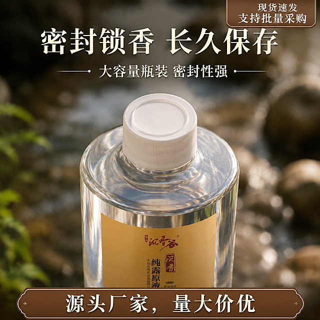 [主图5]转化逼单图，促进成交
[氛围风格]突出产品密封细节，延续整套自然温润风格
[画质]商业摄影质感、光线柔和通透、产品清晰真实、画面干净高级
[元素]沉香纯露产品主体瓶口特写，展示密封瓶口细节；背景延续林间小溪柔和场景；保持产品瓶身和瓶口细节与输入产品图一致，精细化呈现密封设计；产品摆放对齐前图视觉中心
[光影]柔和光线聚焦瓶口，清晰展示密封细节，整体亮度适中，无过曝过暗
[配色]延续整套自然温润配色
[视角构图]特写构图，视觉焦点在密封瓶口，背景自然虚化
[文字版式]顶部标题“密封锁香 长久保存”；核心卖点文字“大容量瓶装 密封性强”；底部促销引导文字“源头厂家，量大价优”；角落标签“现货速发，支持批量采购”；字体粗体中式宋体，文字清晰不遮挡特写细节
[输出要求]1:1比例，文字清晰锐利，超高清商业摄影质感
[负向提示词]变形，文字错乱，特写模糊，产品变形，遮挡瓶口，水印