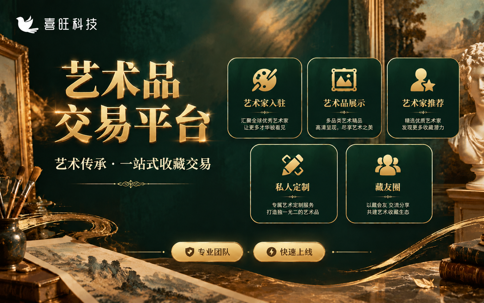 基于上一张艺术品交易平台海报进行修改，移除画面中所有出现"精品… - 图片创意预览