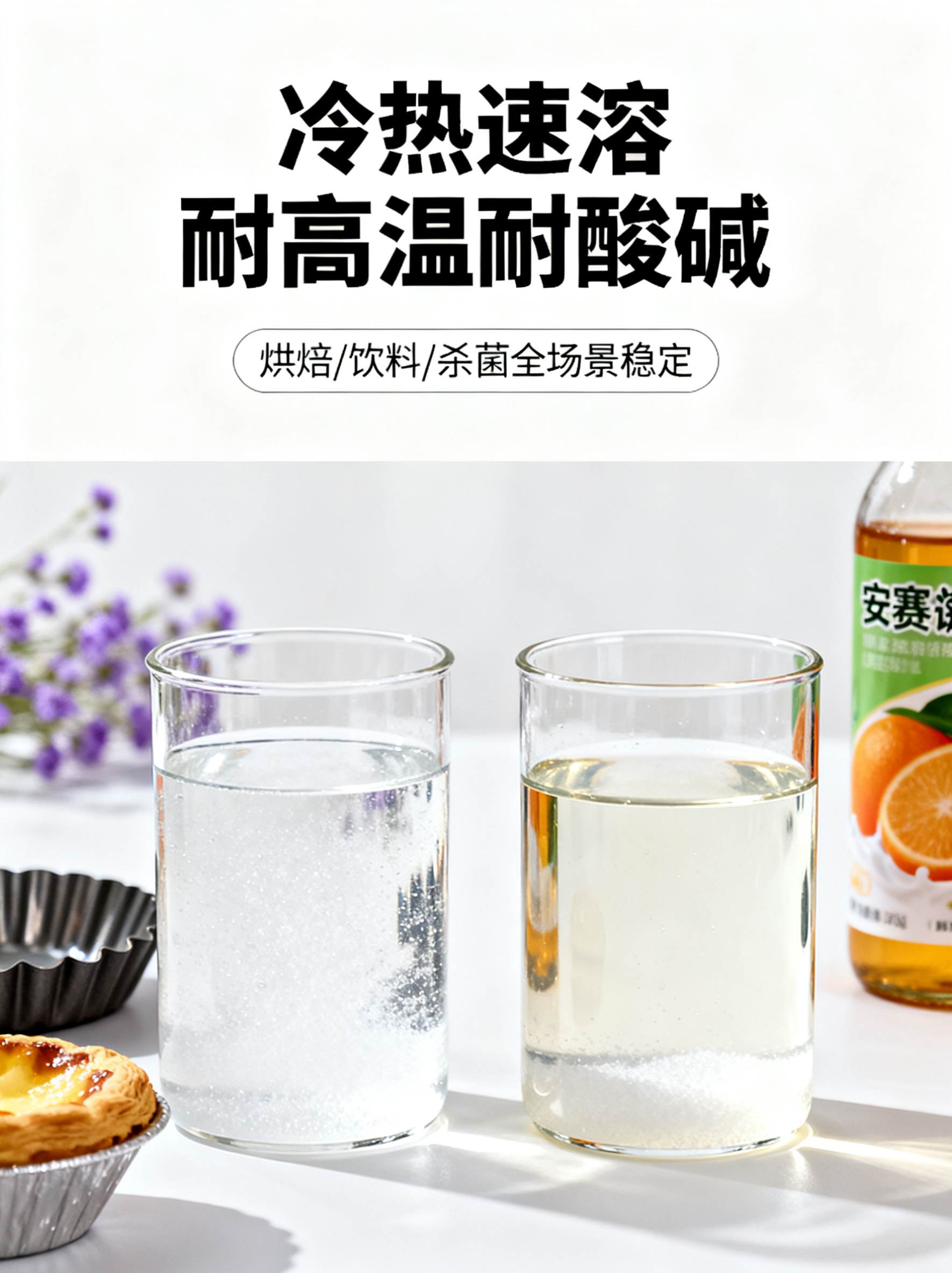 画面上半部分为白色背景，顶部黑色加粗大字：「冷热速溶 耐高温耐… - 图片创意预览